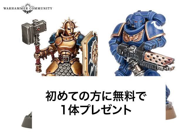 ウォーハンマー お金がないけど気になる方へ 2026年版｜画鋲