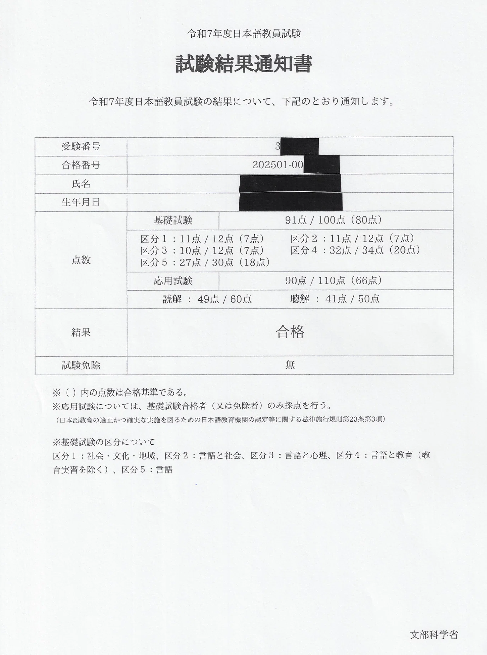 令和7年度日本語教員試験｜合格発表】2年連続で受験した結果と感想