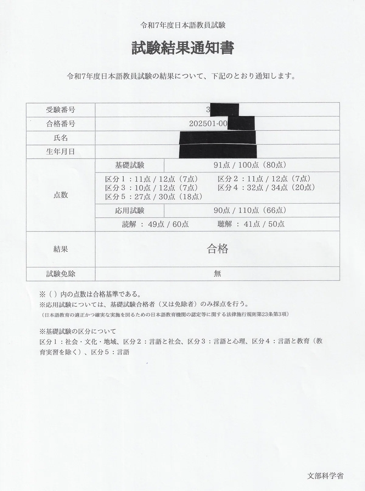 令和7年度日本語教員試験｜合格発表】2年連続で受験した結果と感想