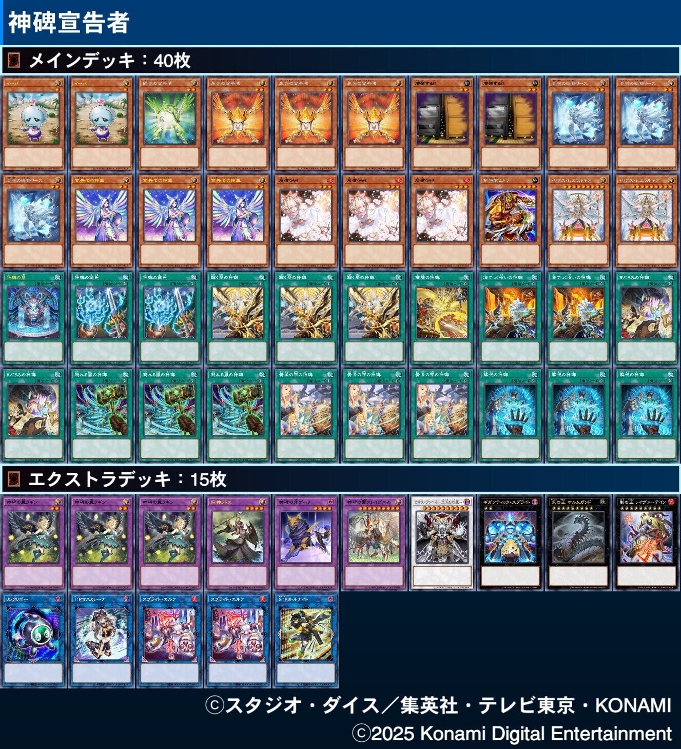 遊戯王MD】2025年8月-12月 デッキまとめ｜クラミドモナス