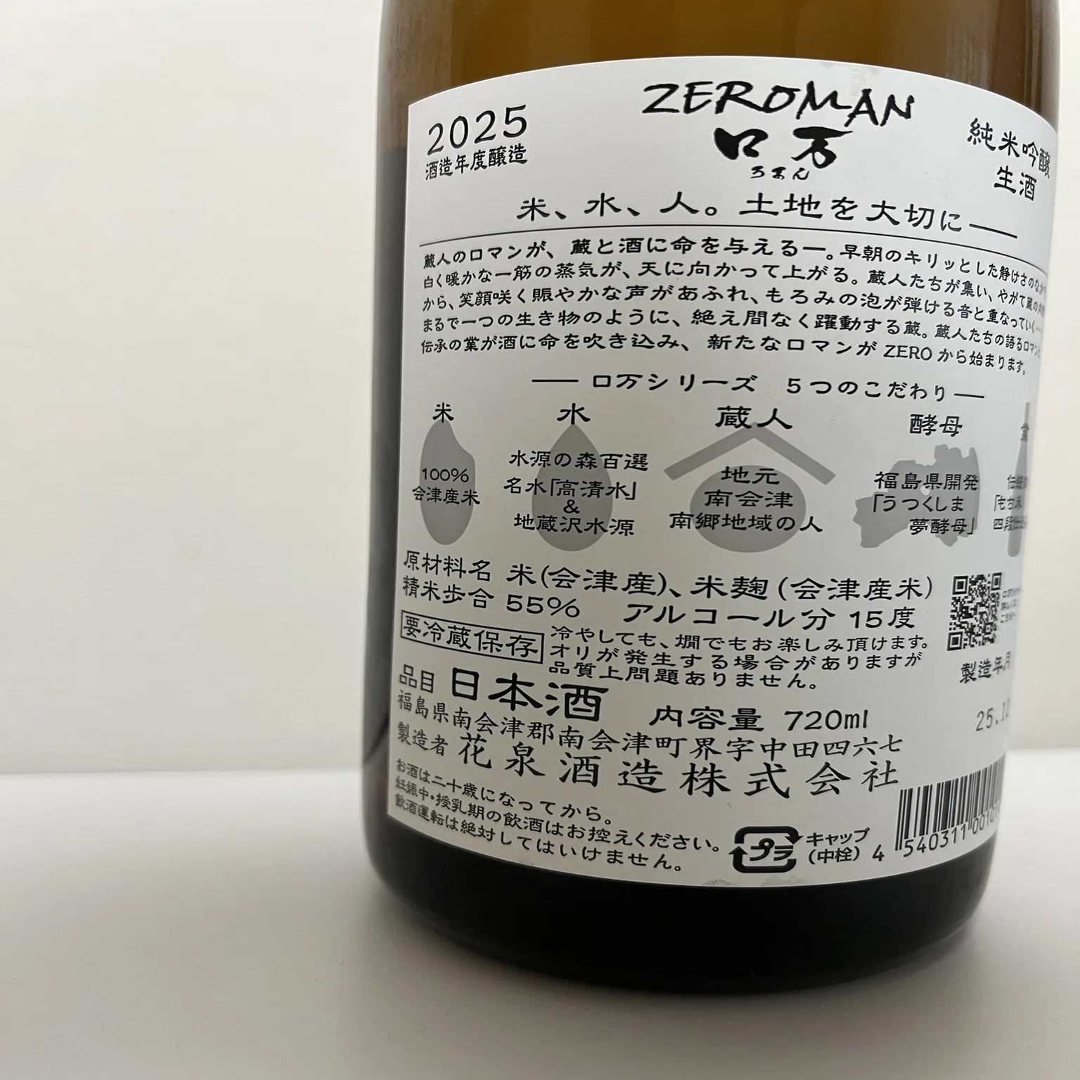 私の好きな日本酒について（その22） ゼロ万を買ってみた｜やすひこ