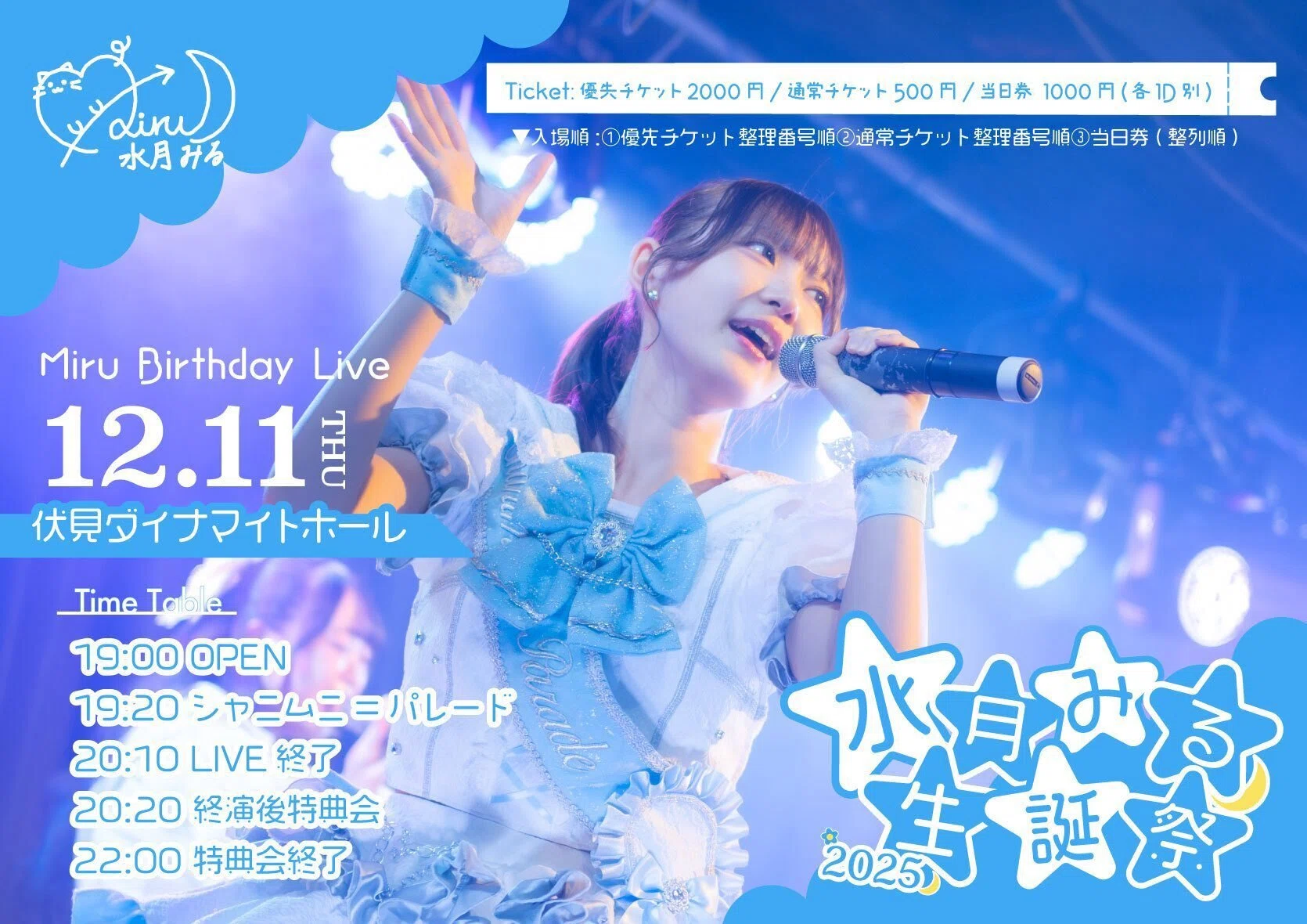 ライブレポ】2025/12/11（火）伏見ダイナマイトホール・シャニムニ
