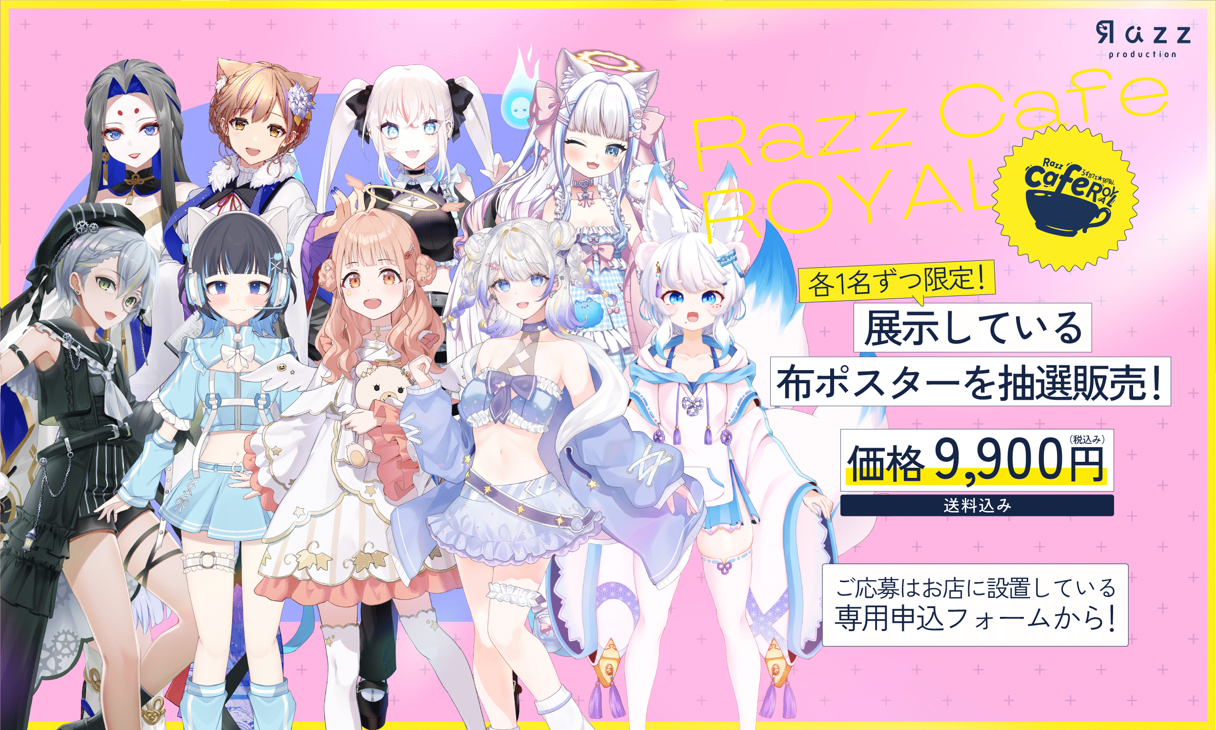 ROYALライバーコラボカフェ企画『らずカフェ☆ROYAL』｜Razz