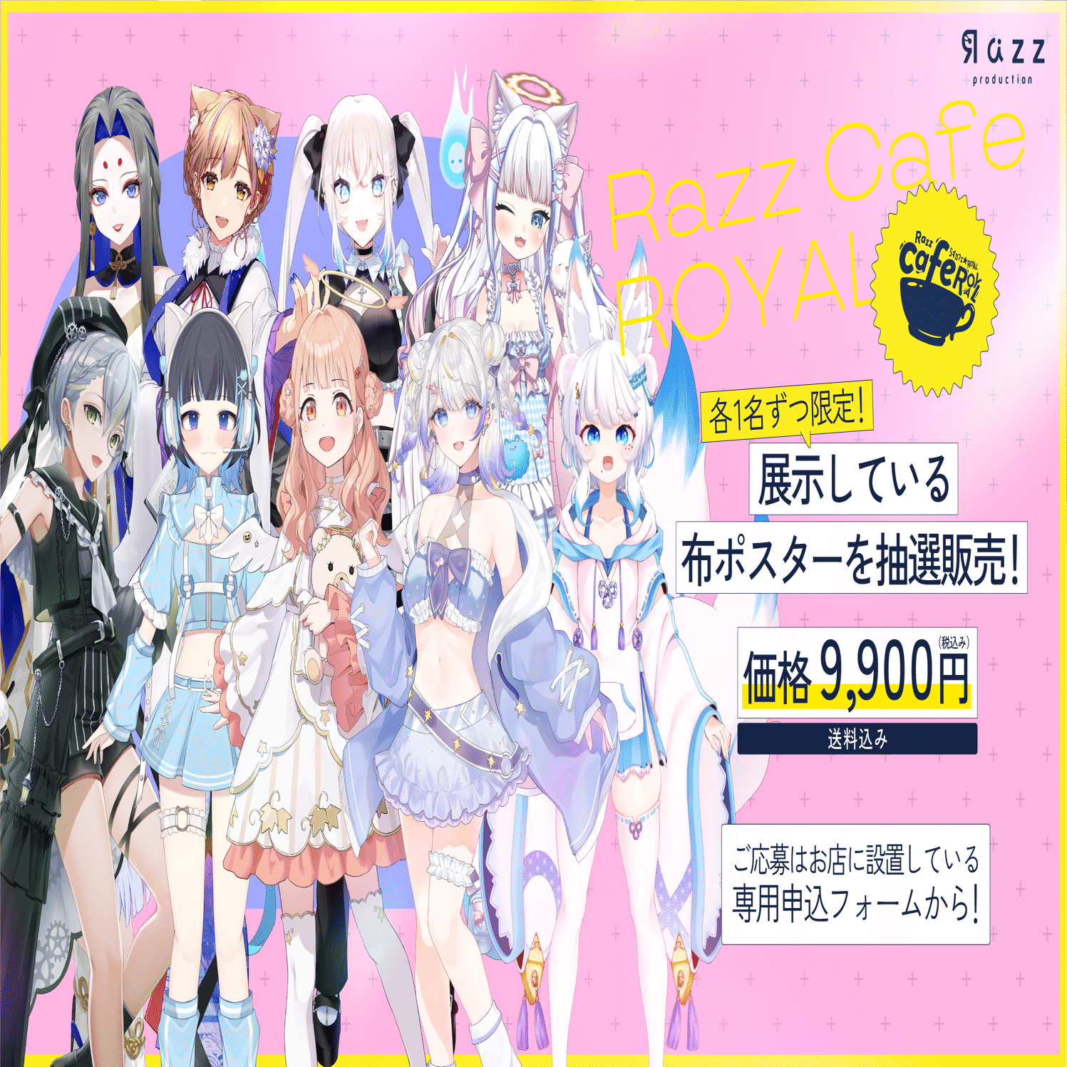 ROYALライバーコラボカフェ企画『らずカフェ☆ROYAL』｜Razz