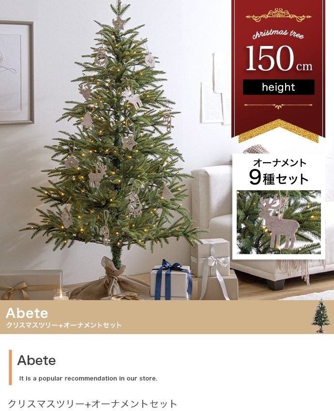 【オーナメントセット】Abete 高さ150cm クリスマスツリー+オーナメント 🎄Abete 高さ150cm クリスマスツリー+オーナメント🌟✨✨✨｜RIE