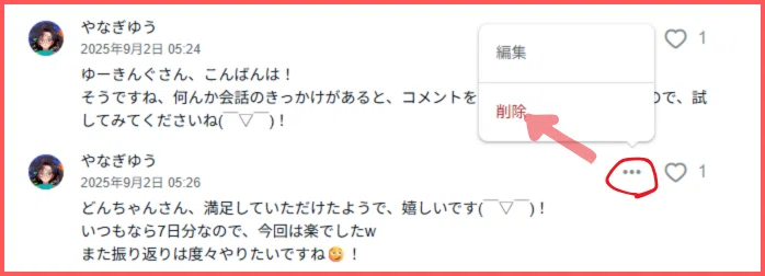 ユキ@フォロワー割/コメント割 追記あり】記事への悪質コメント対策まとめ。フォロワーを大切にする