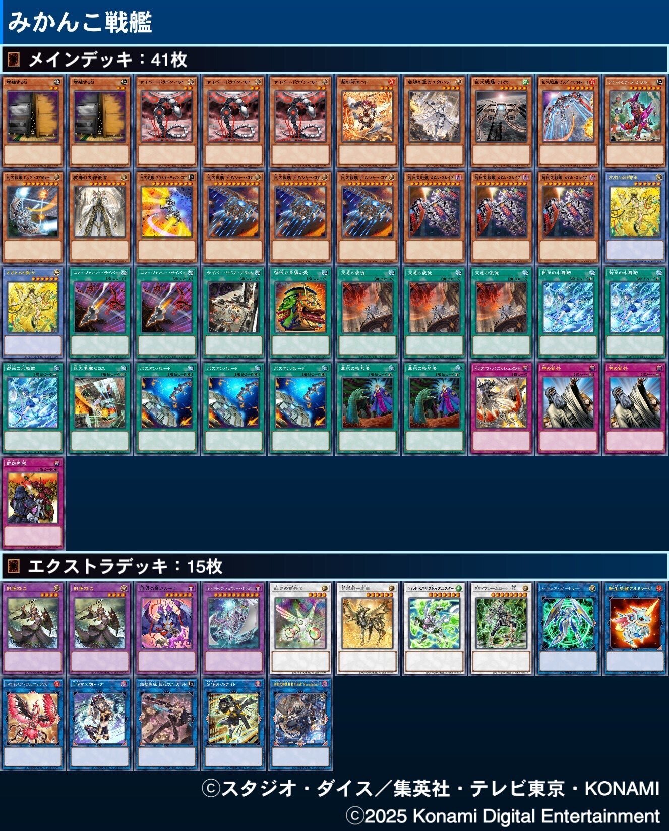 遊戯王MD】2025年8月-12月 デッキまとめ｜クラミドモナス