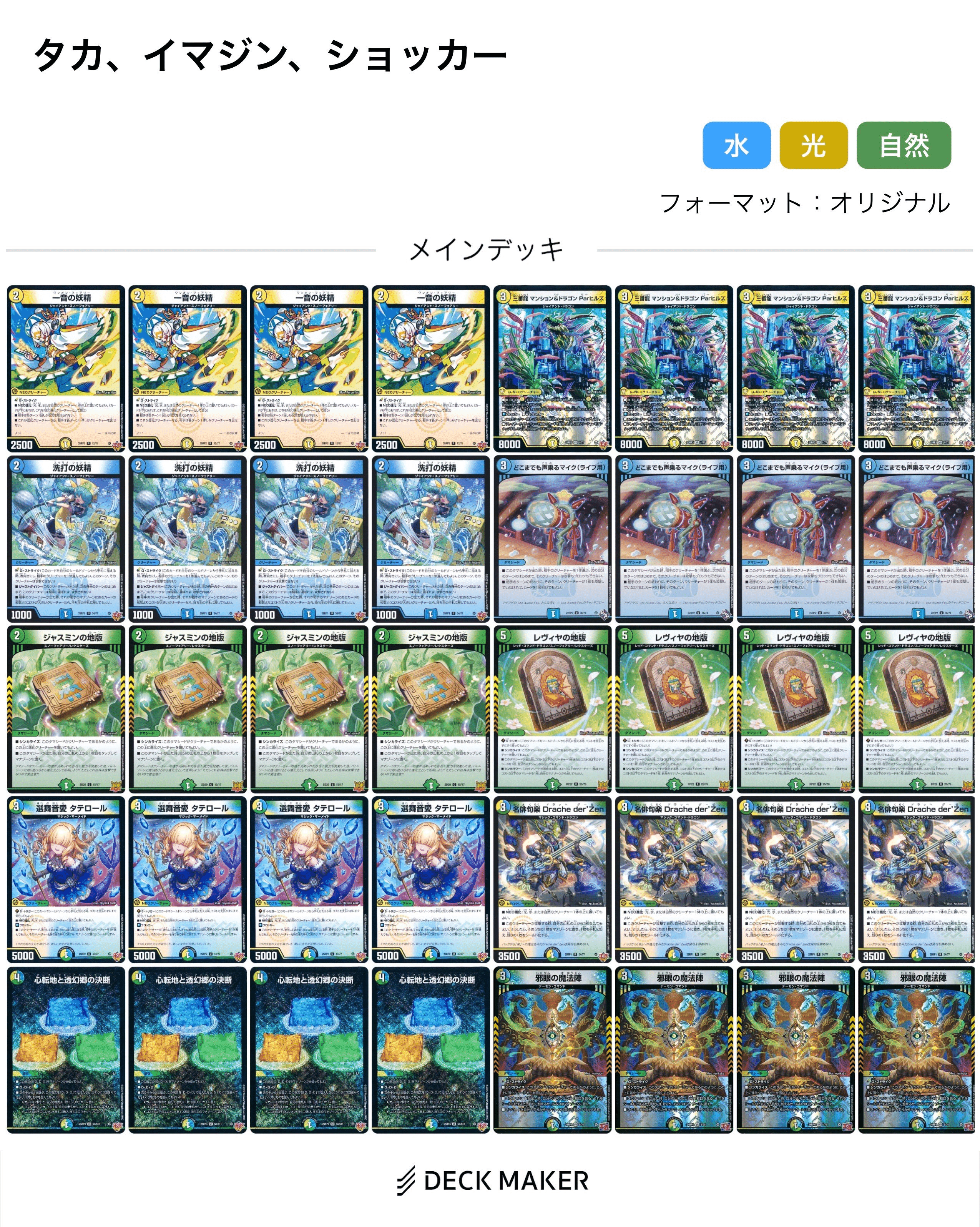 4c創世竜デッキ デュエルマスターズ 4c創世竜drache デュエル