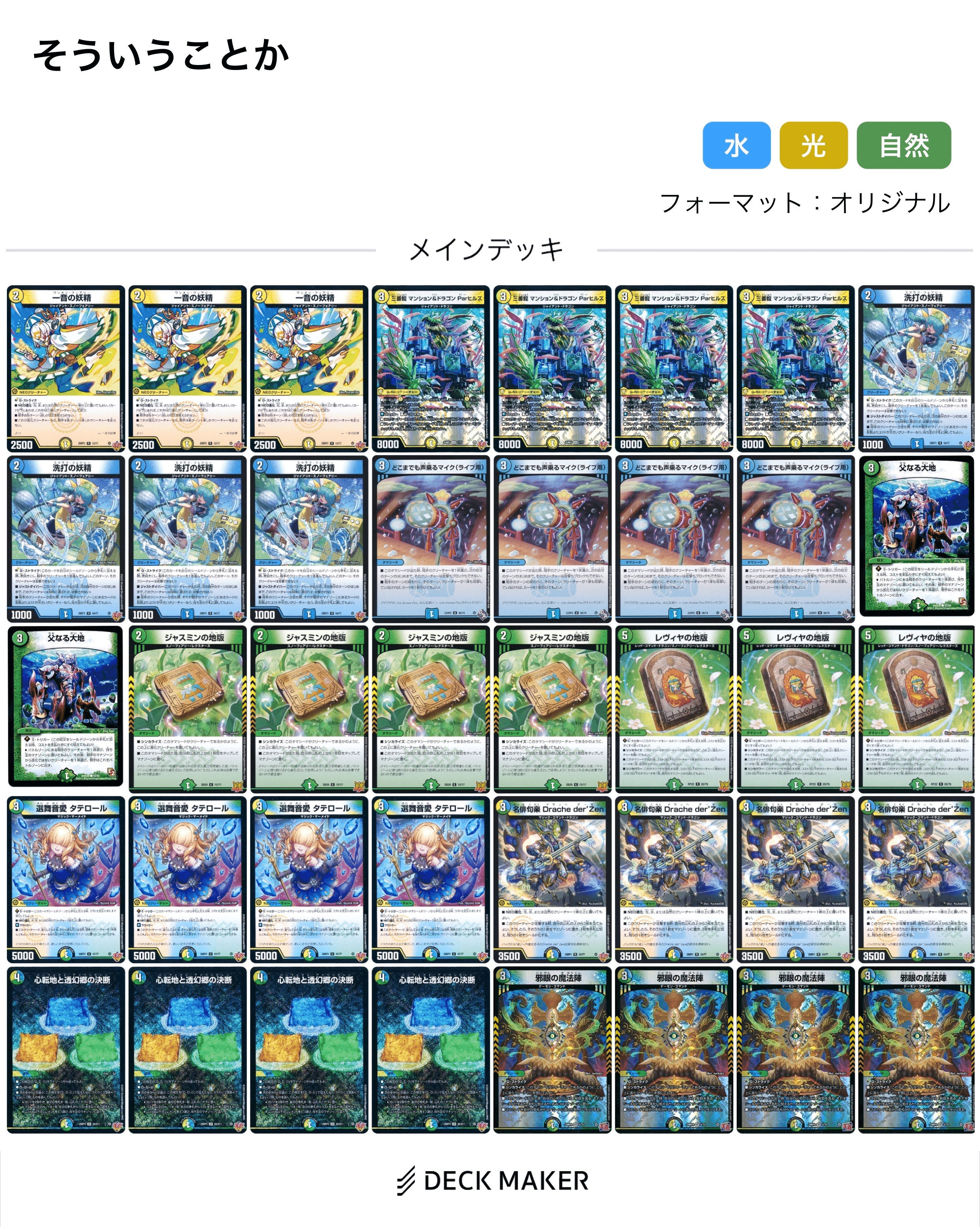 創世竜 Drache der'Zen》デッキ案 ～(多色枚数)ガビレオの苦悩～｜プレイン