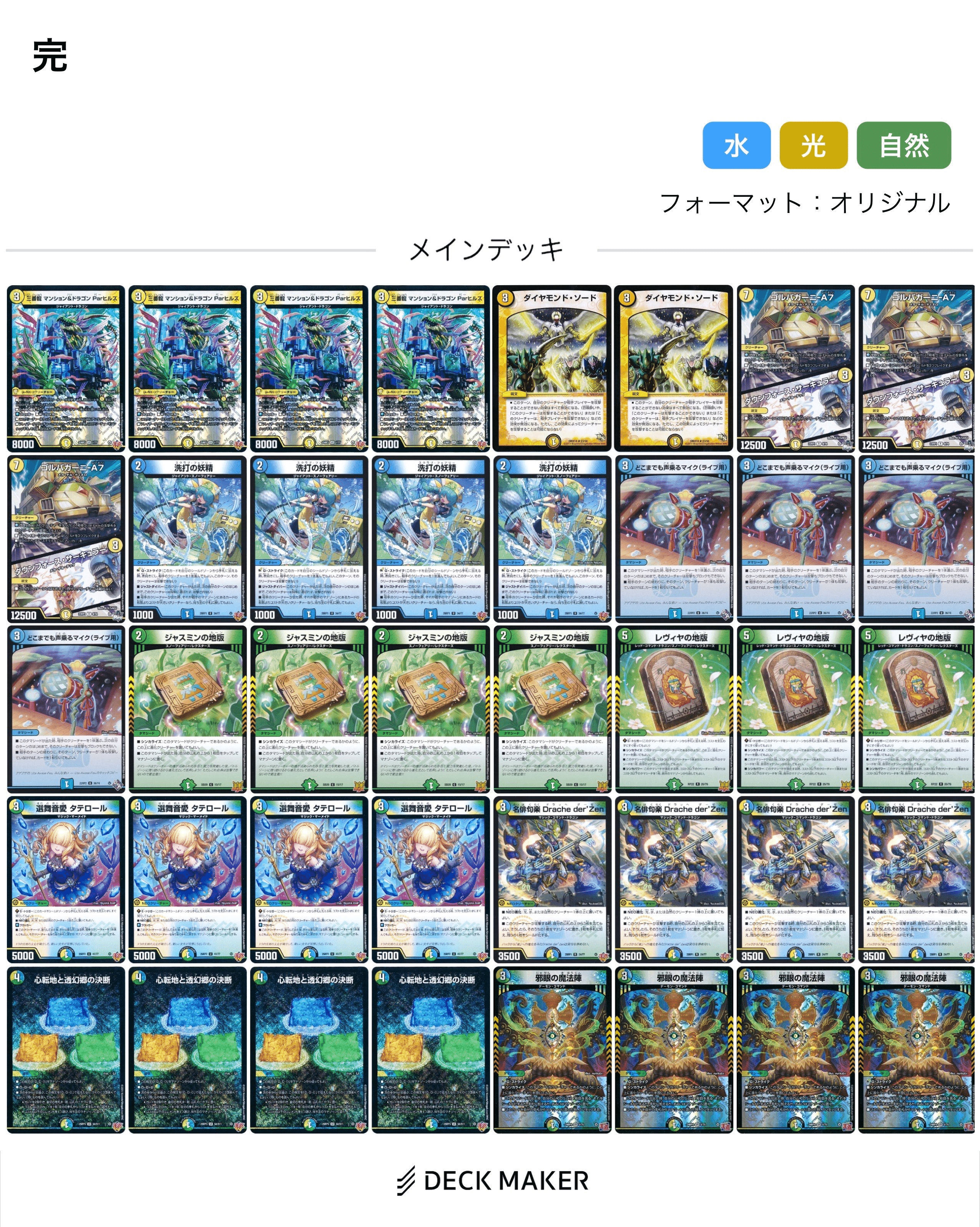 創世竜 Drache der'Zen》デッキ案 ～(多色枚数)ガビレオの苦悩～｜プレイン