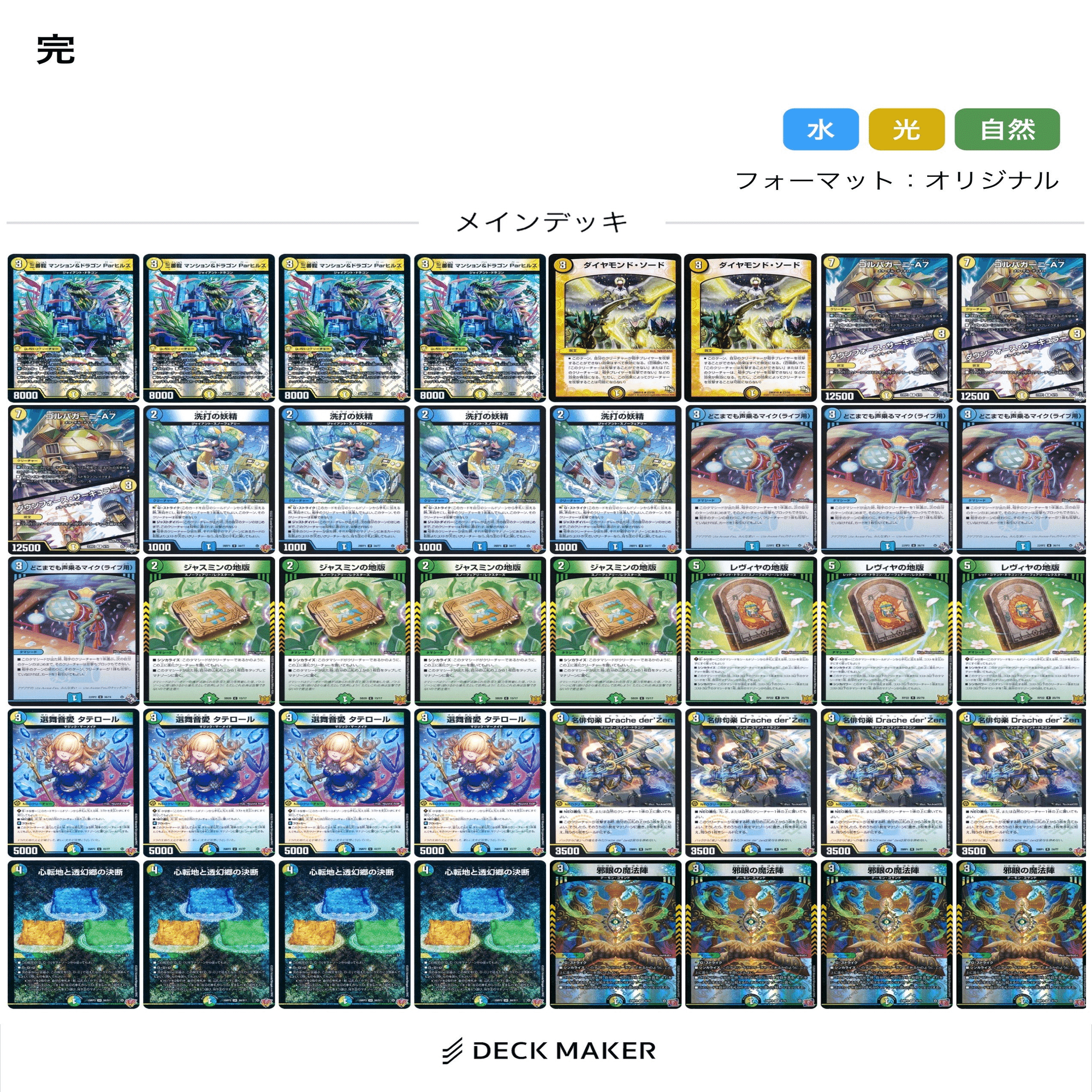 創世竜 Drache der'Zen》デッキ案 ～(多色枚数)ガビレオの苦悩～｜プレイン