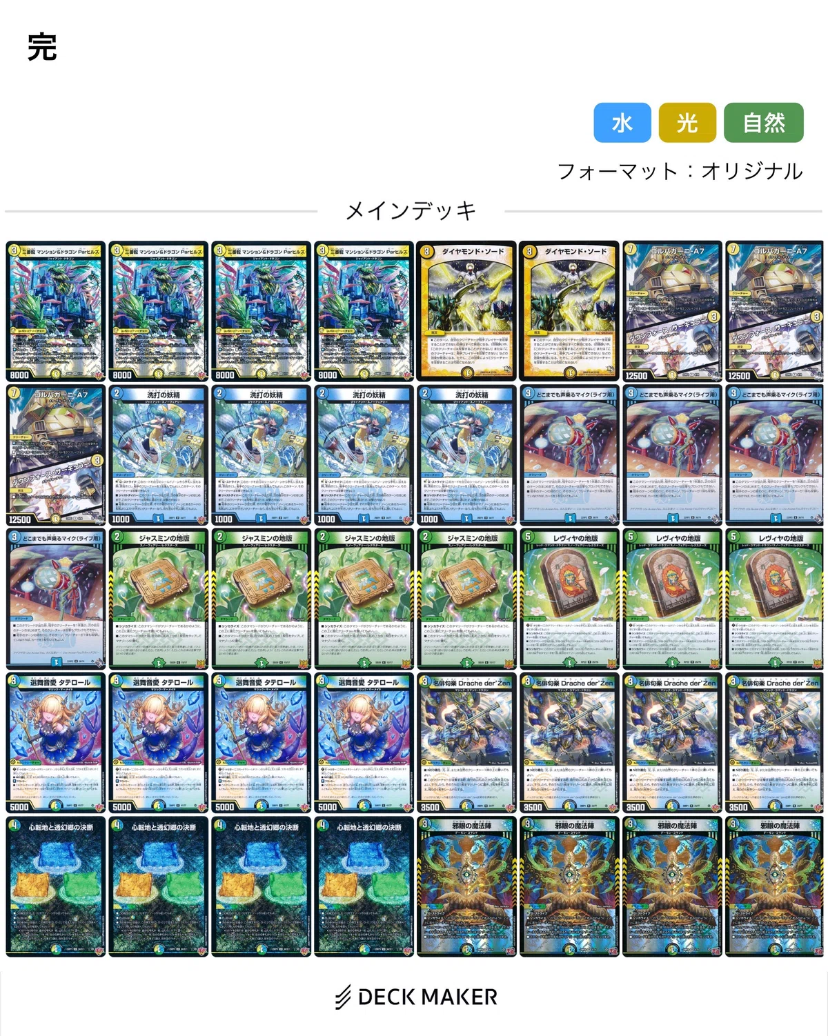 創世竜 Drache der'Zen》デッキ案 ～(多色枚数)ガビレオの苦悩～｜プレイン