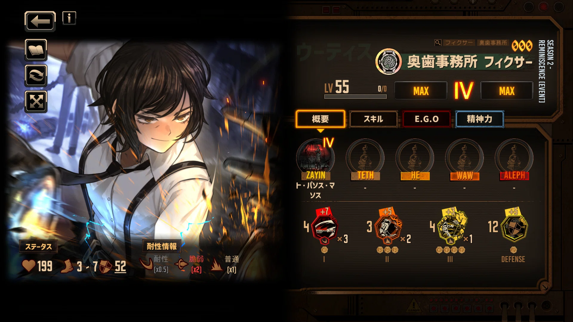 Limbus Company】初心者向けオススメ星3人格～ウーティス編～｜いーちゃん