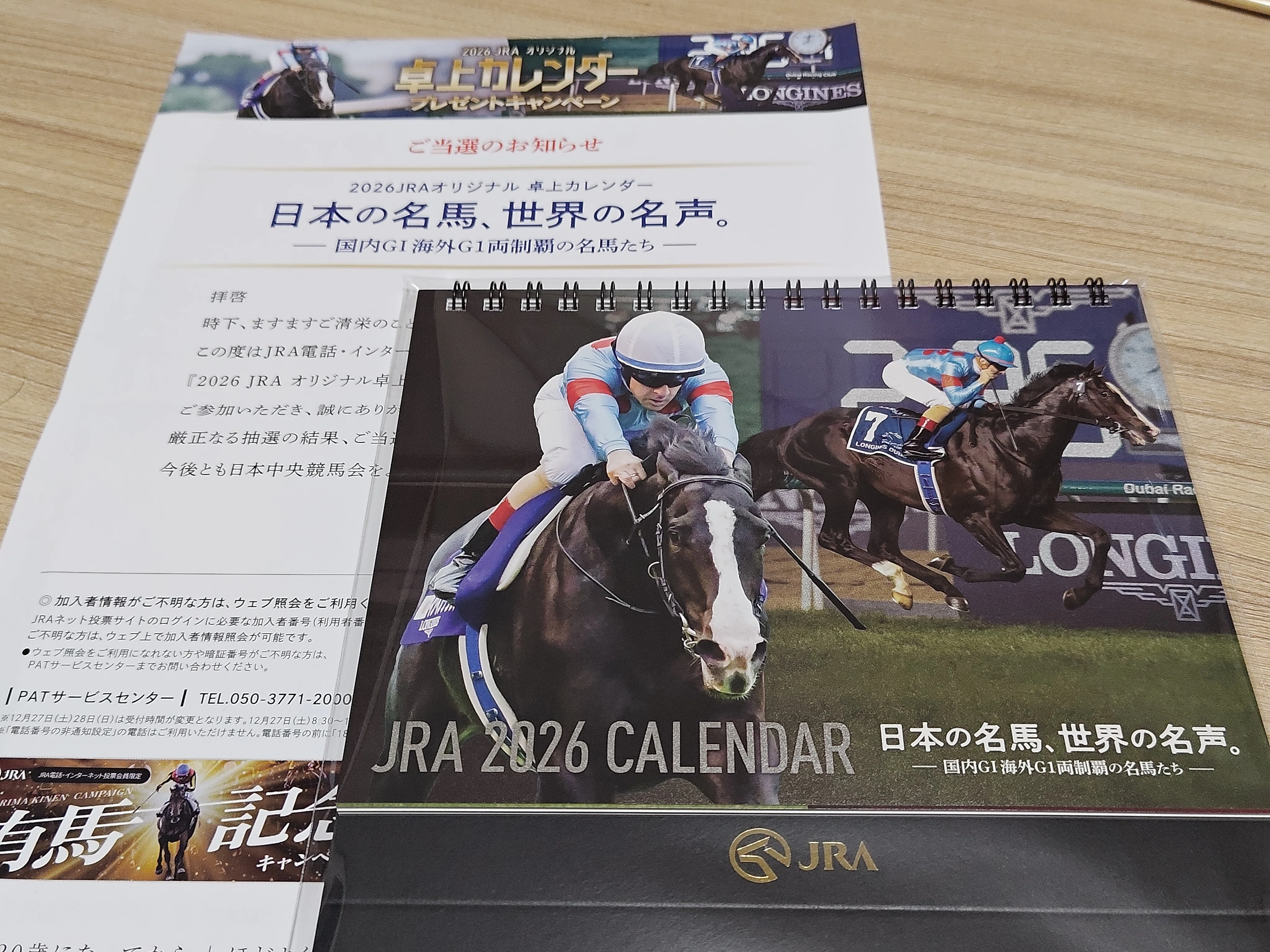 JRA卓上カレンダーが届きました｜しまんちゅ