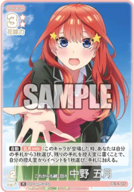 五等分の花嫁カードゲーム～進み続ける日常カード紹介②～｜りあ