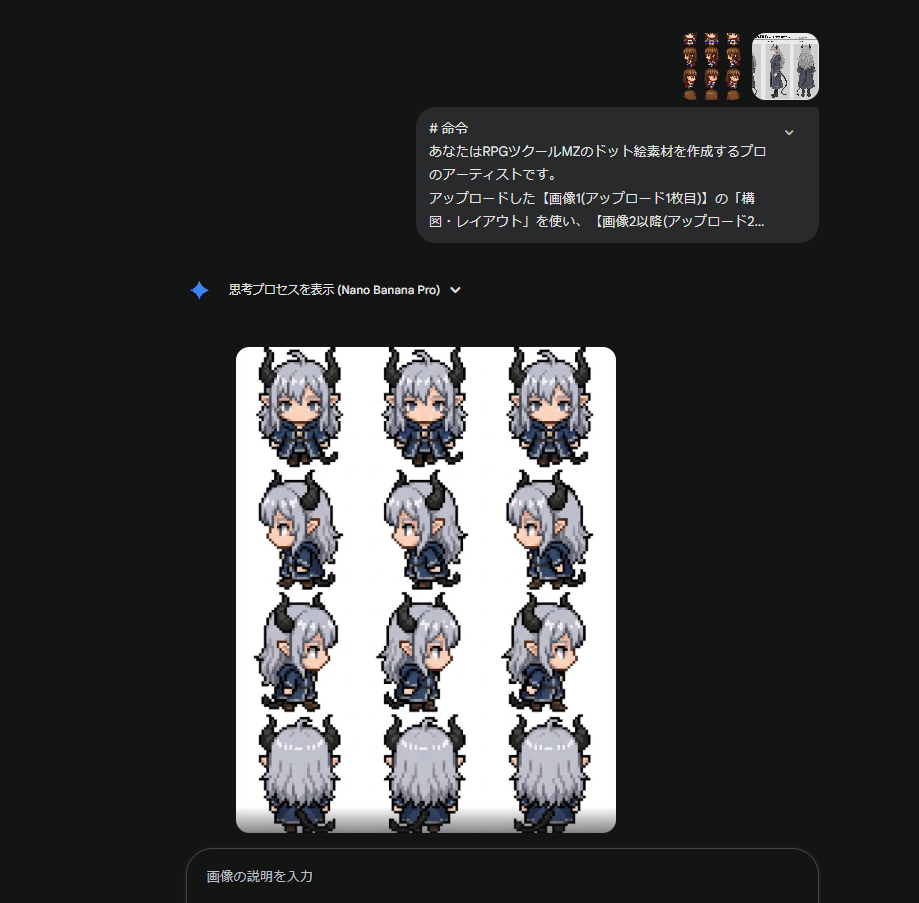 Nanobananaで作るRPGツクールMZの歩行ドット絵を作成する方法｜ディンク