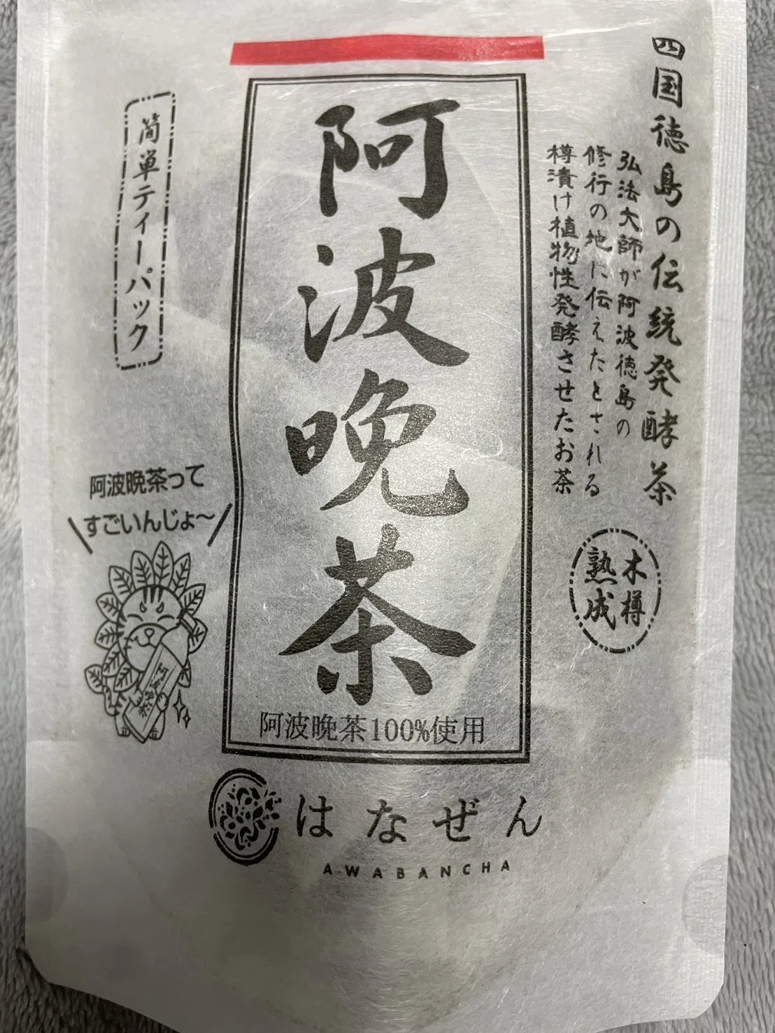 お茶活】阿波晩茶！ 四国徳島の伝統発酵茶だそうです！！｜るるる