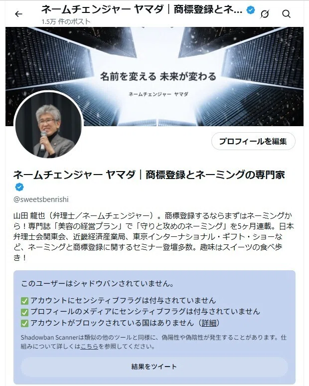 悲報】ヤマダ、X（Twitter）から消されました…｜ネームチェンジャー