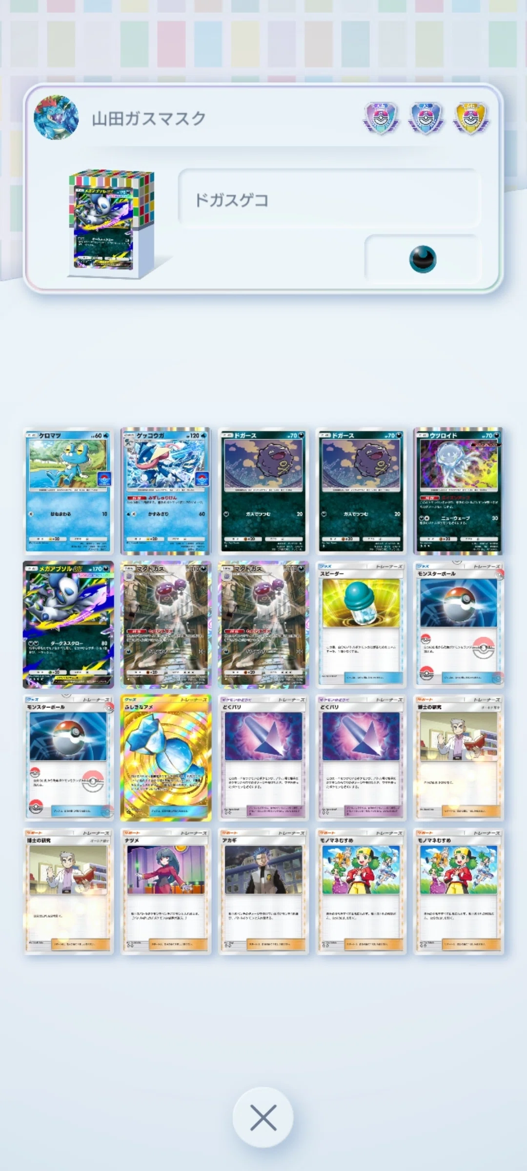 ポケポケ】メガライジングで組んだやばいデッキ「23」選【謎】｜羅刹三