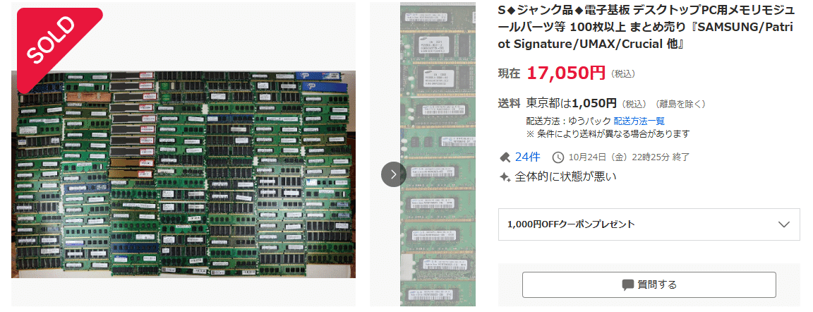 都市鉱山で5万円の利益を出すために Part1｜小金井@本気で5万円稼ぐ
