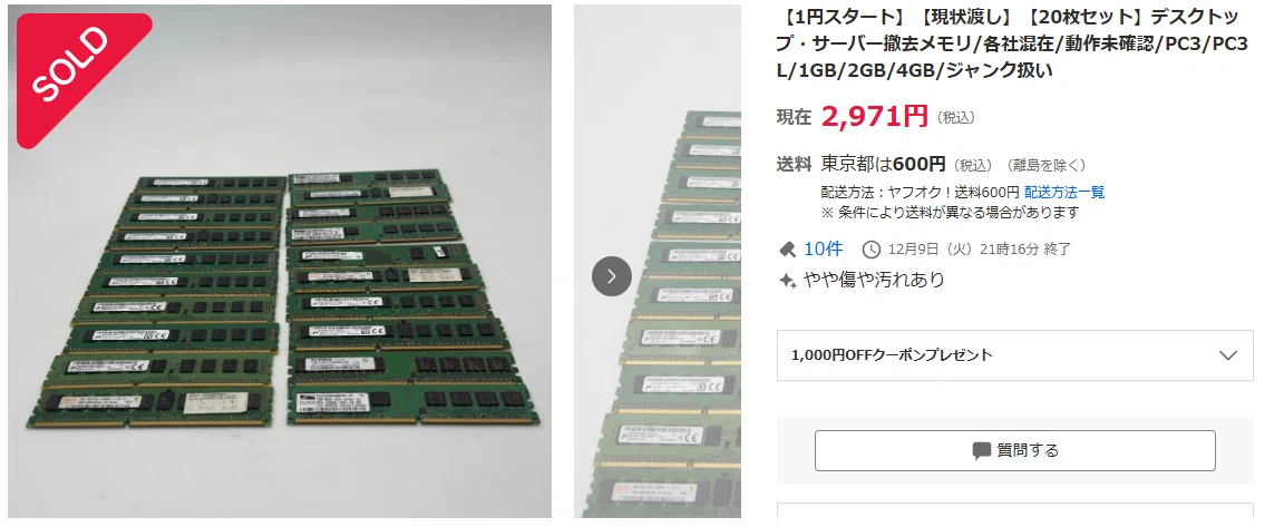 都市鉱山で5万円の利益を出すために Part1｜小金井@本気で5万円稼ぐ