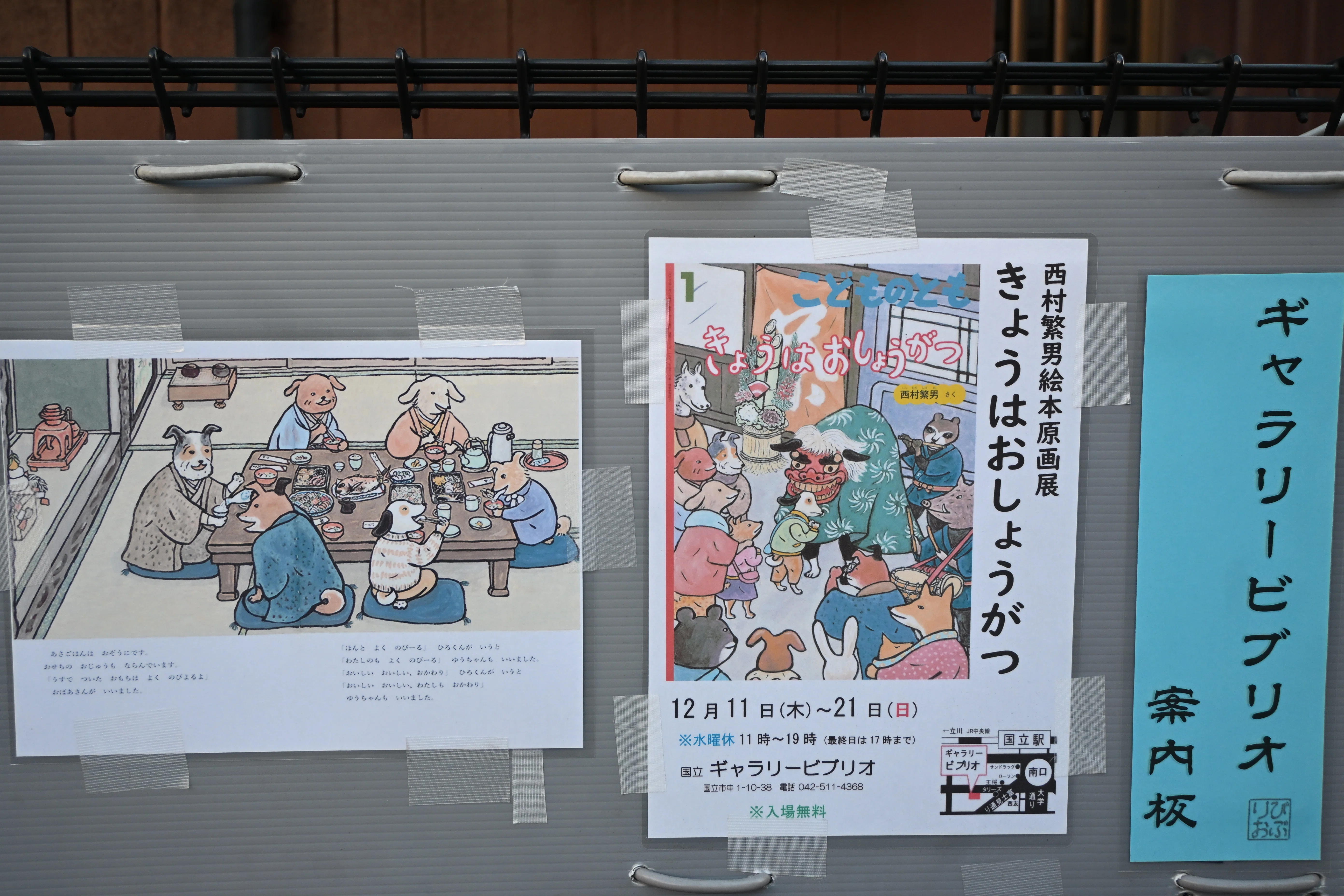 西村繁男絵本原画展｜桑原亘之介