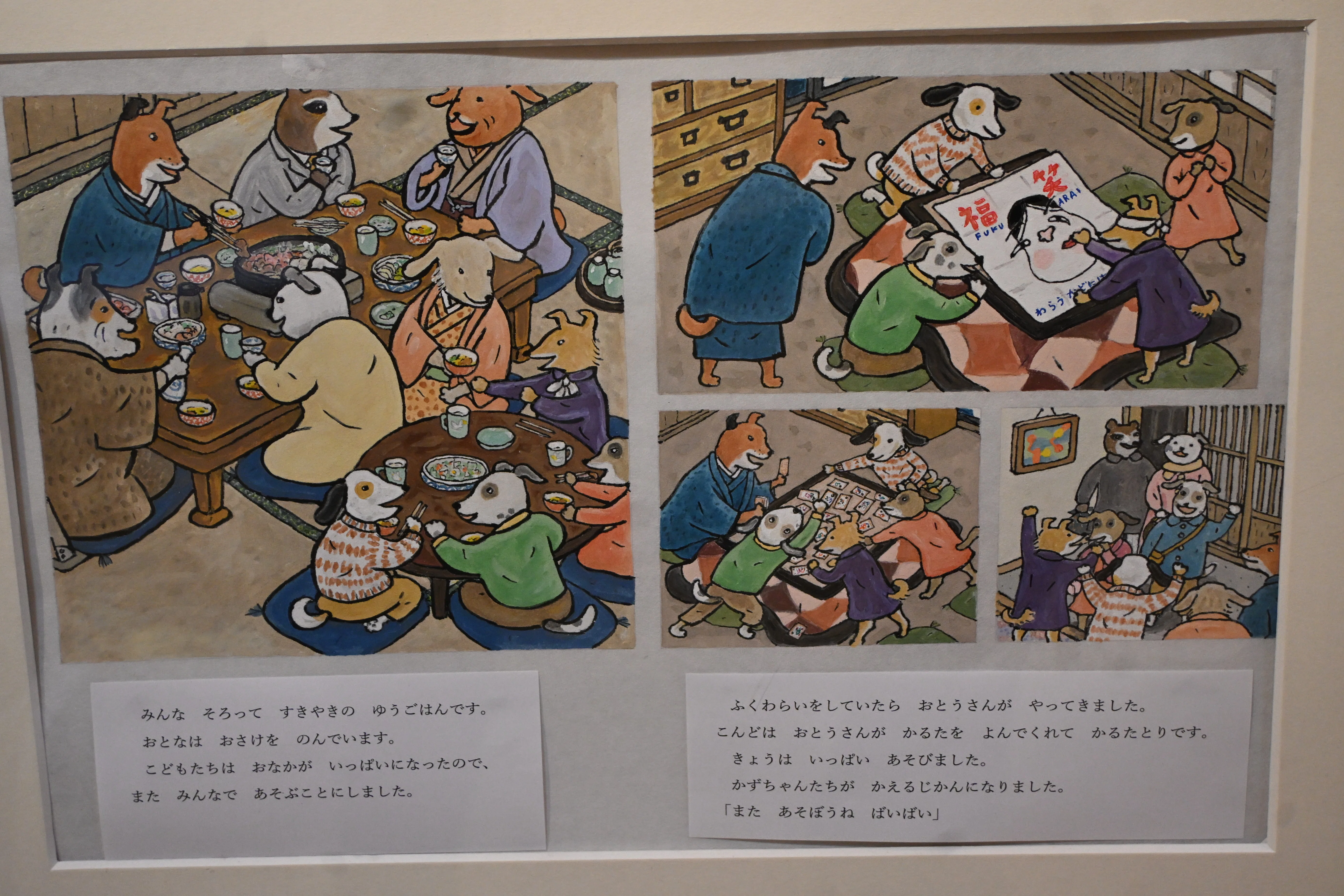 昭和レトロ　絵本原画 西村繁男絵本原画展｜桑原亘之介