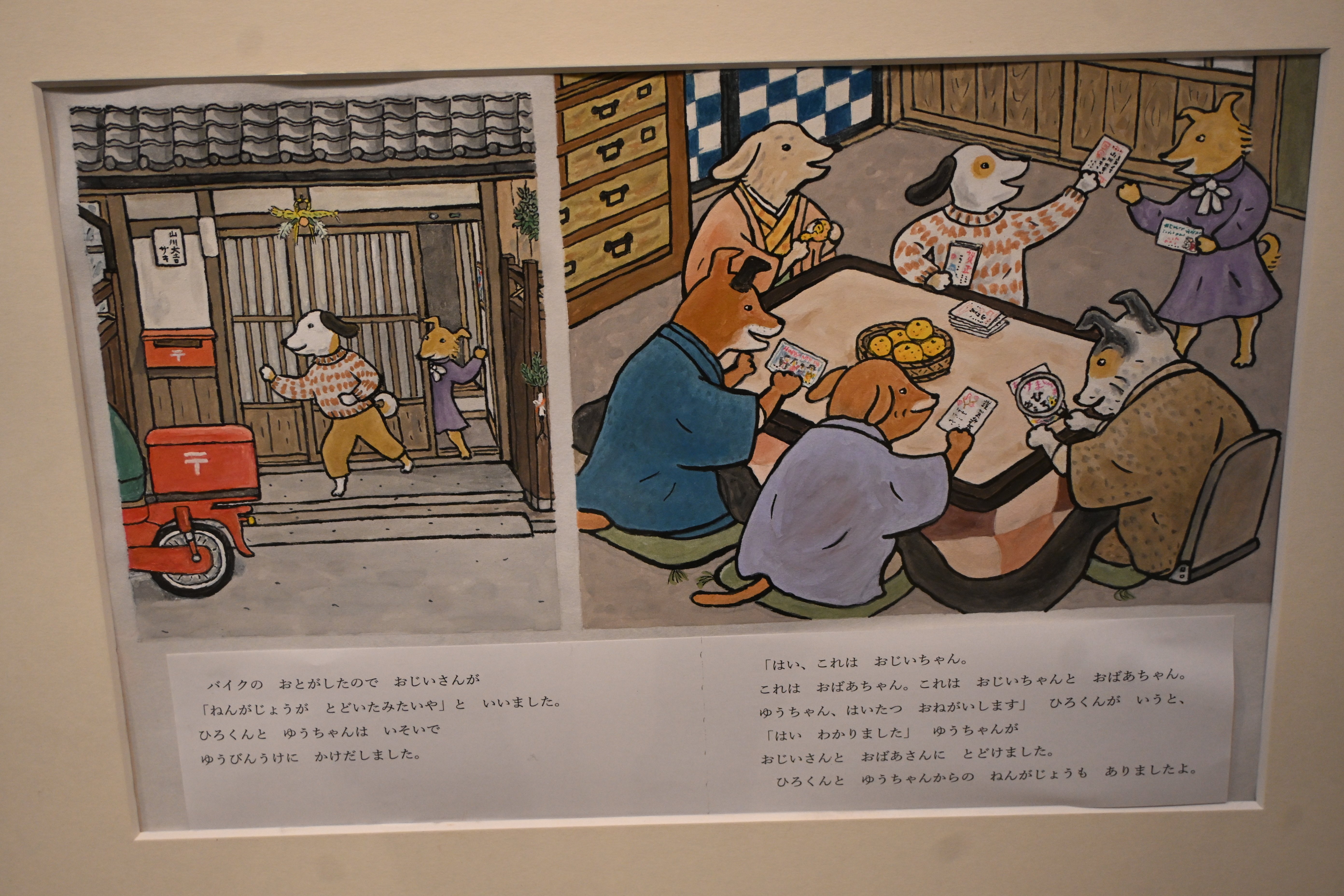 西村繁男絵本原画展｜桑原亘之介