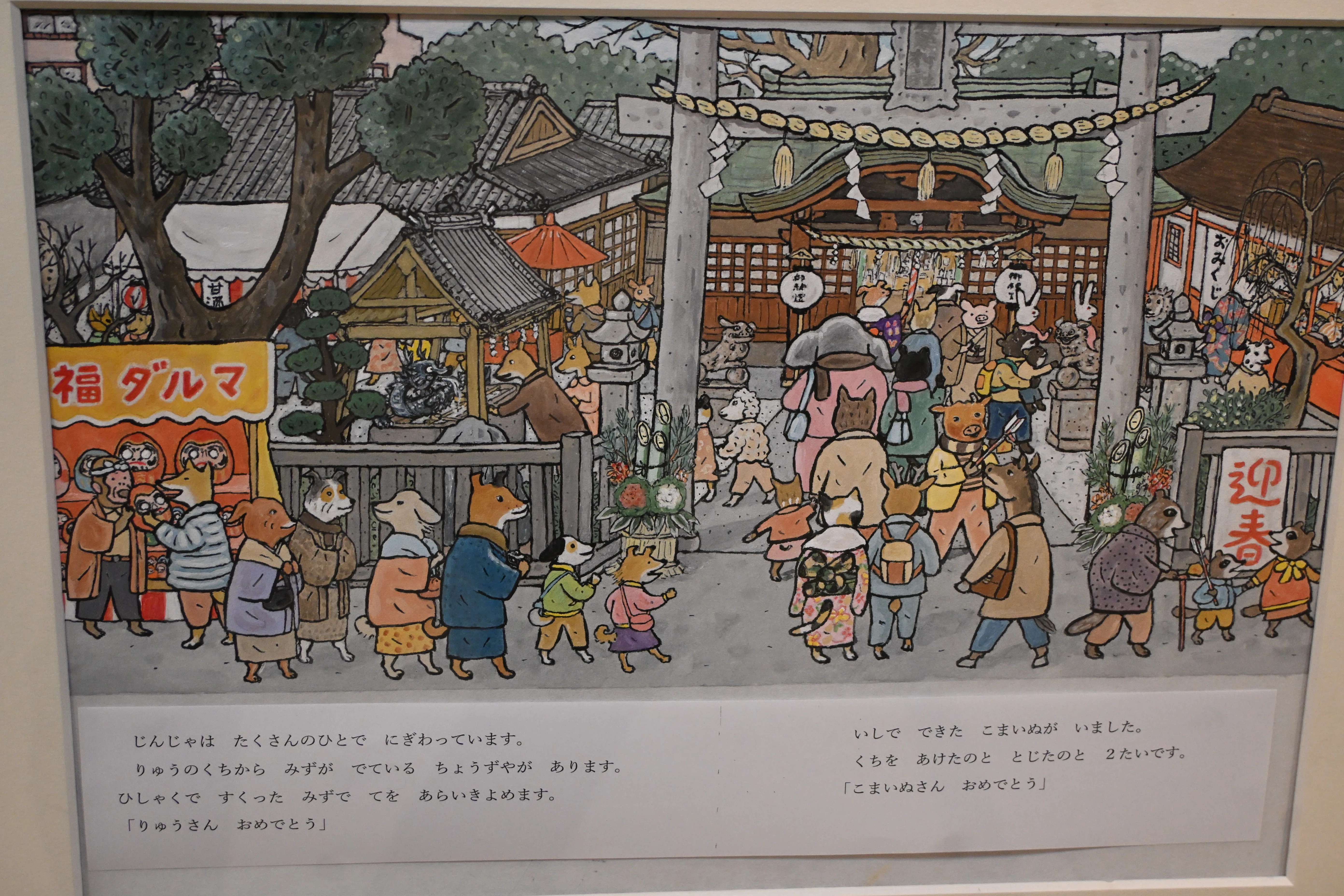 Shigeo Nishimura Picture Book Original Art Exhibition｜桑原亘之介