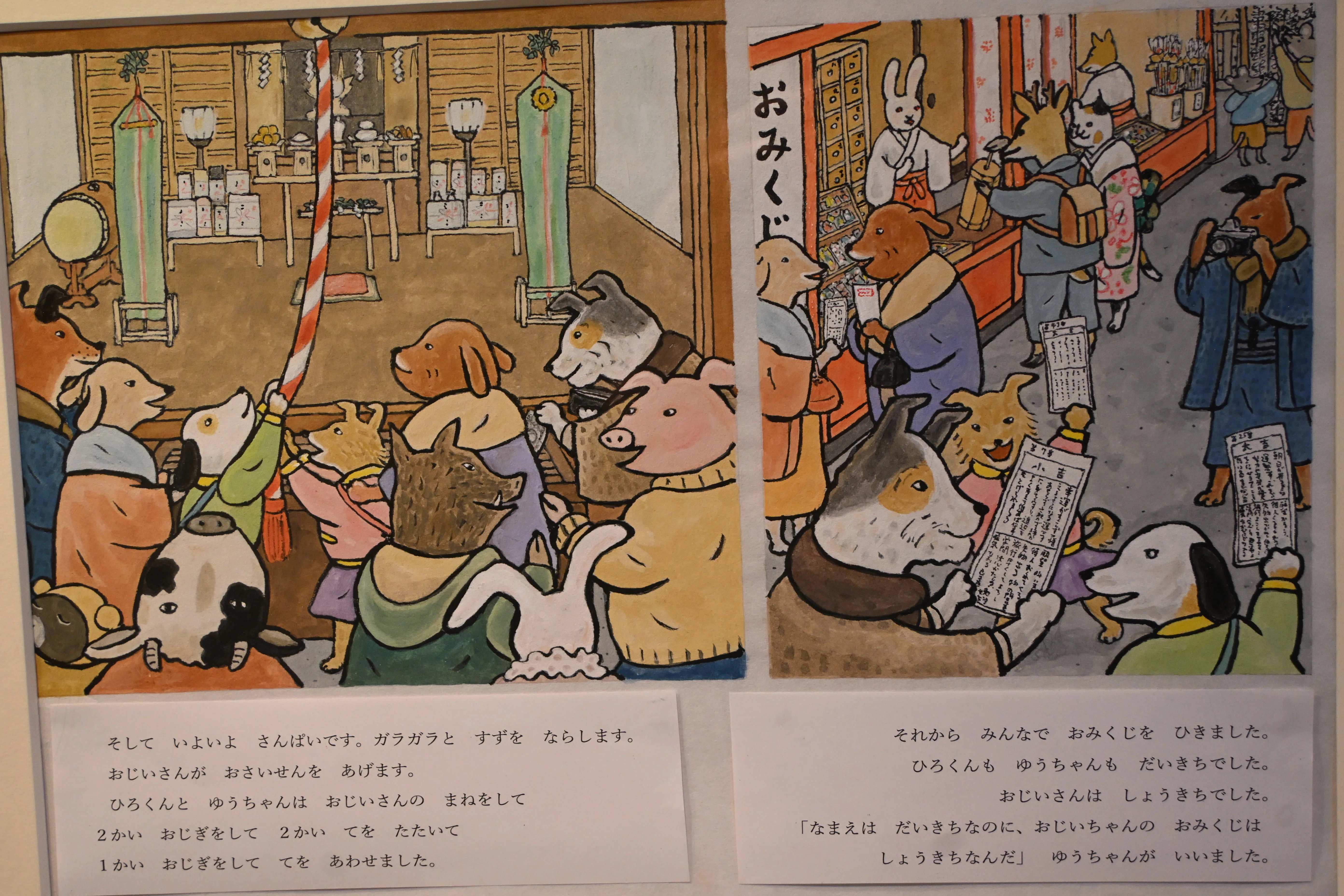 西村繁男絵本原画展｜桑原亘之介