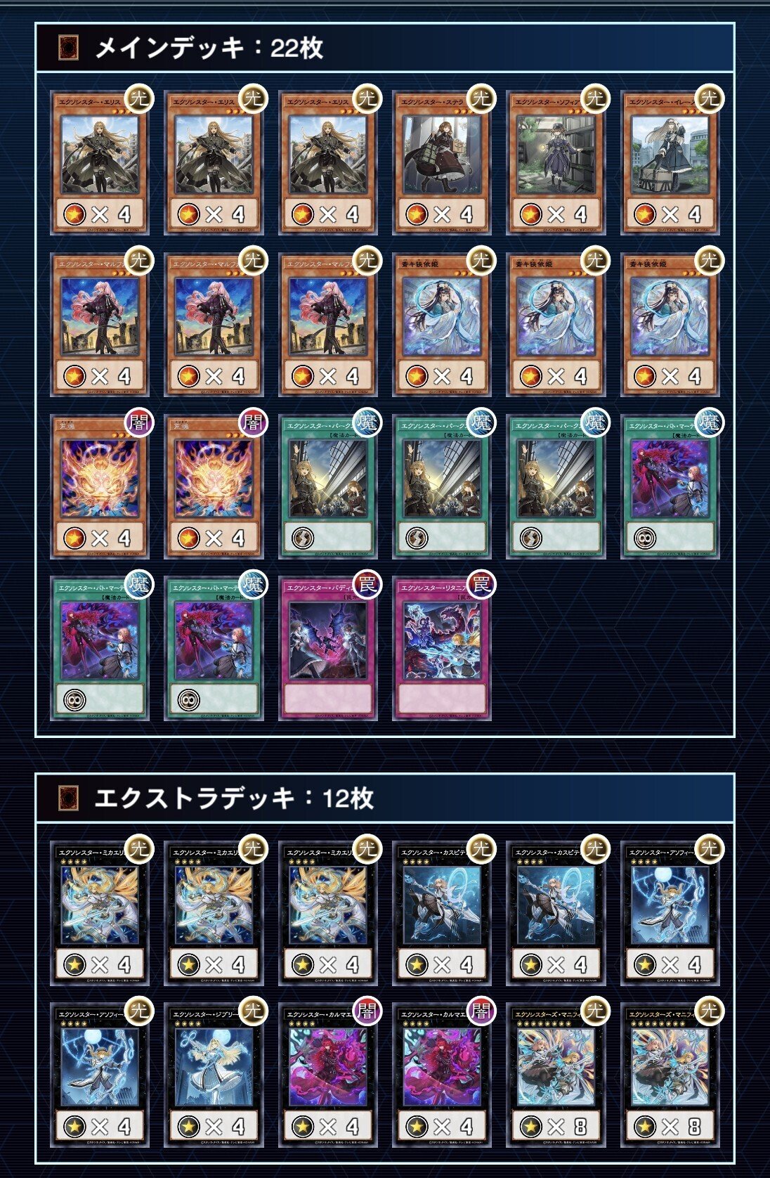 遊戯王OCG】新規入りエクソシスターのデッキを構築しよう｜みどりいろ