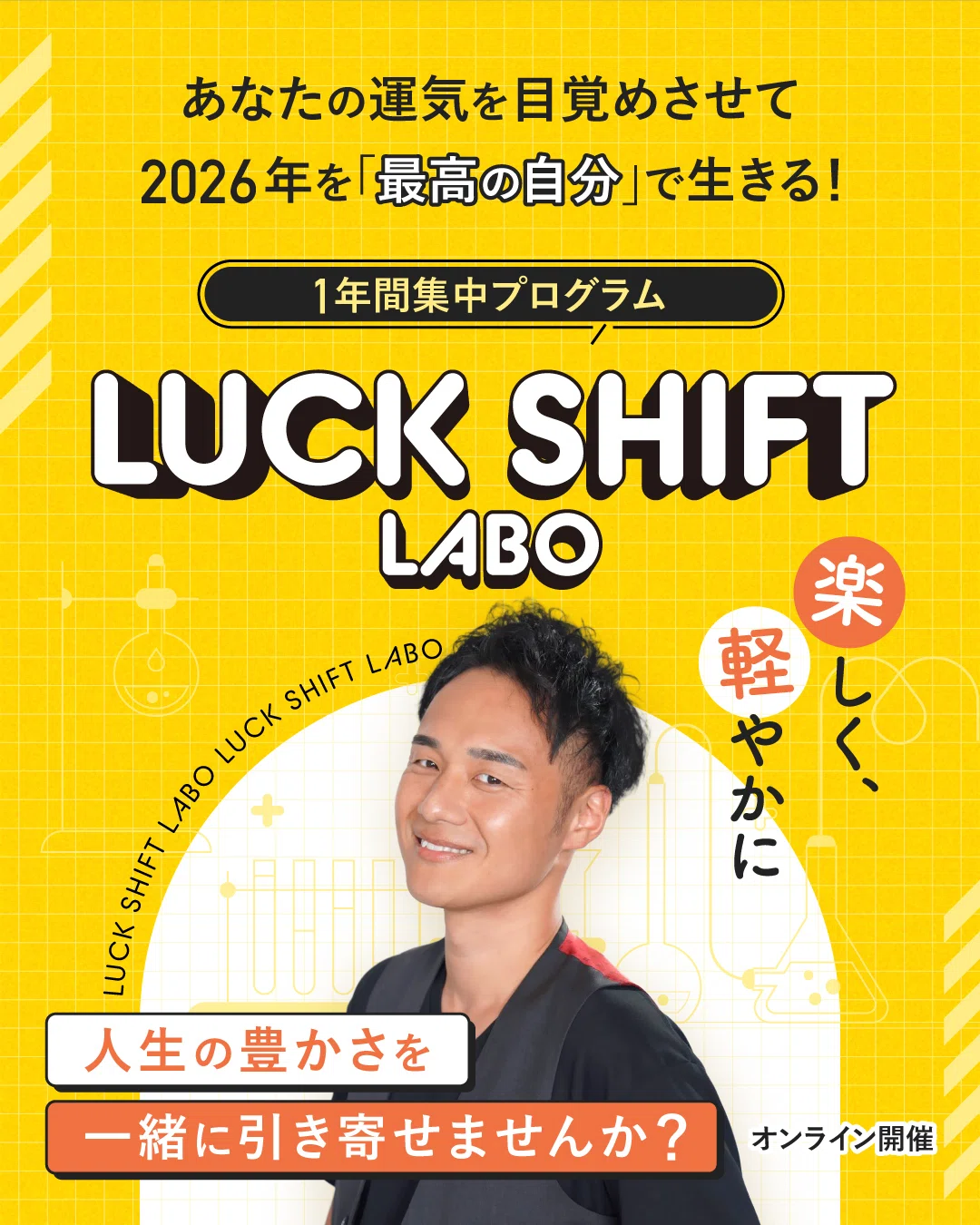 “運”よりも、自分のイメージのほうが小さいときに起こること。｜野呂田直樹｜スピリチュアル的現実創造ナビゲーター