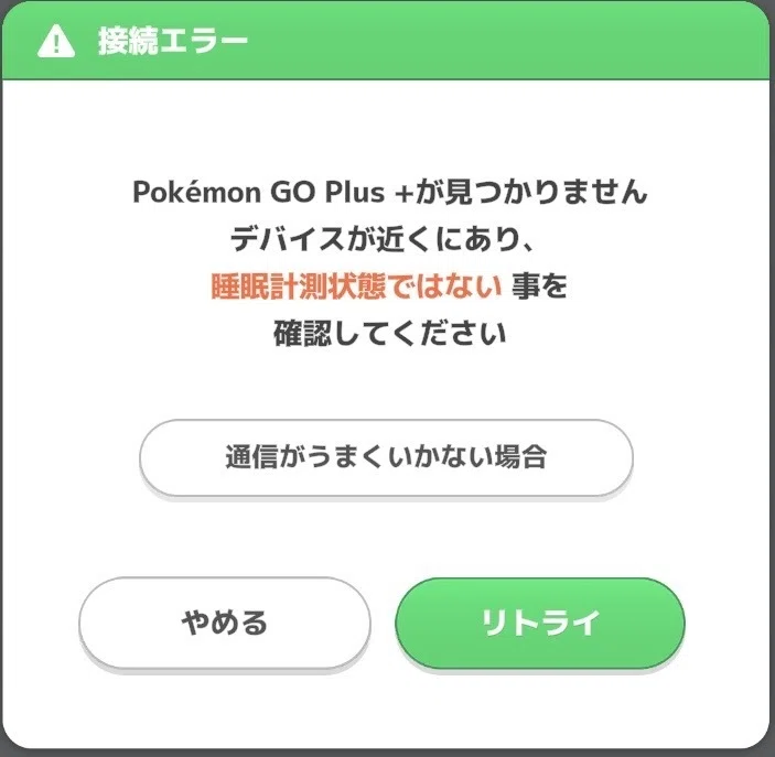 一部訂正あり〉ゴプラが接続できない原因、意外な盲点【設定を変更し