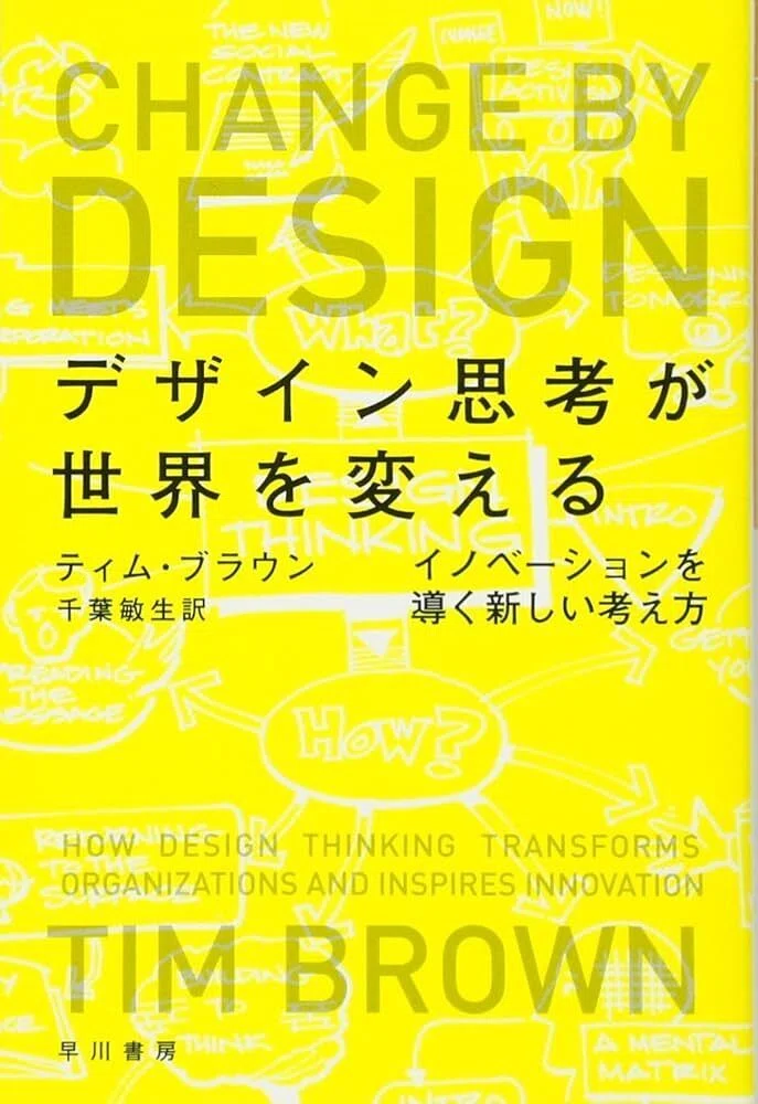 □Summary≪Change by Design≫｜まつき