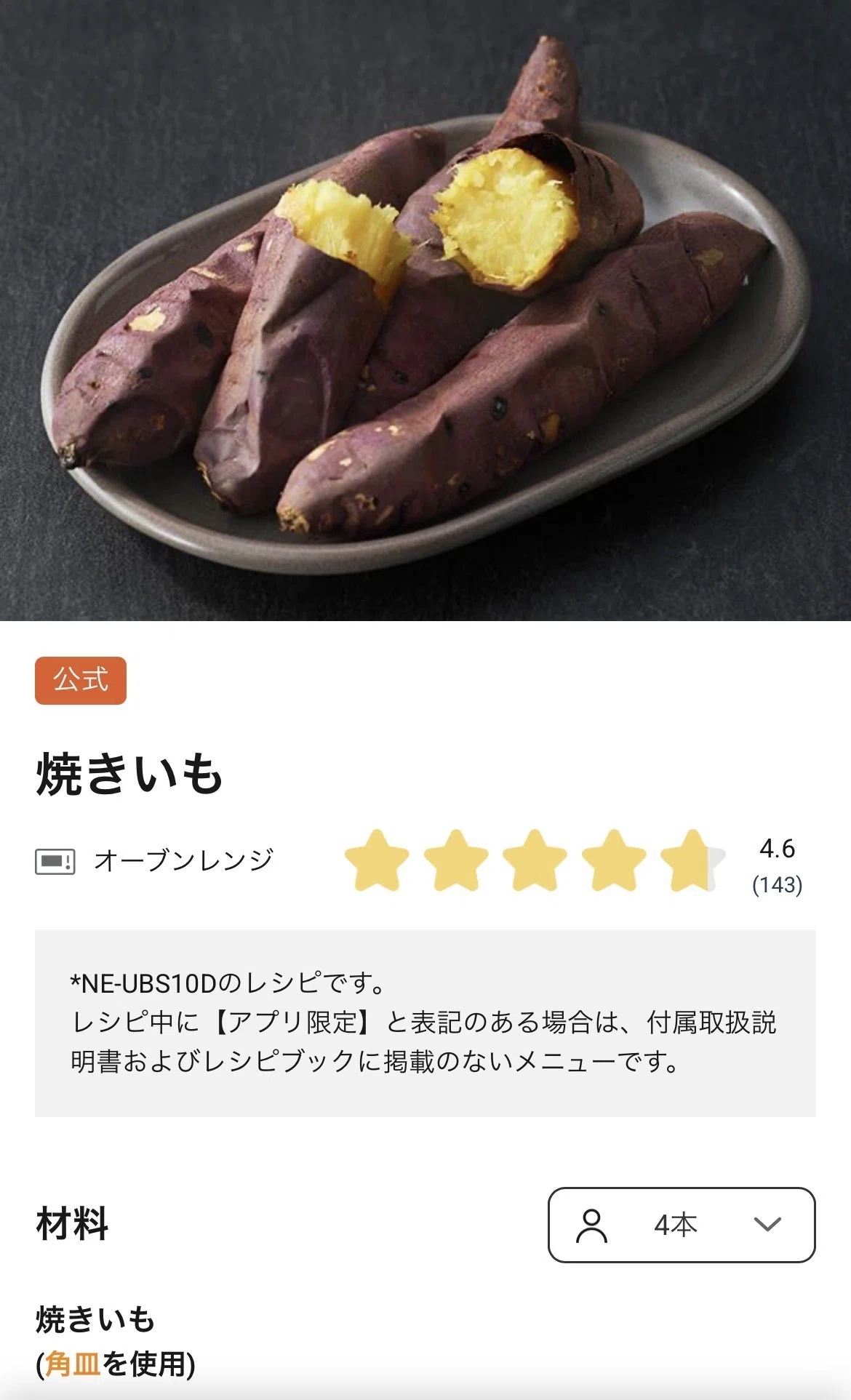 Bistroで焼き芋を作ろう。｜井の中の社畜