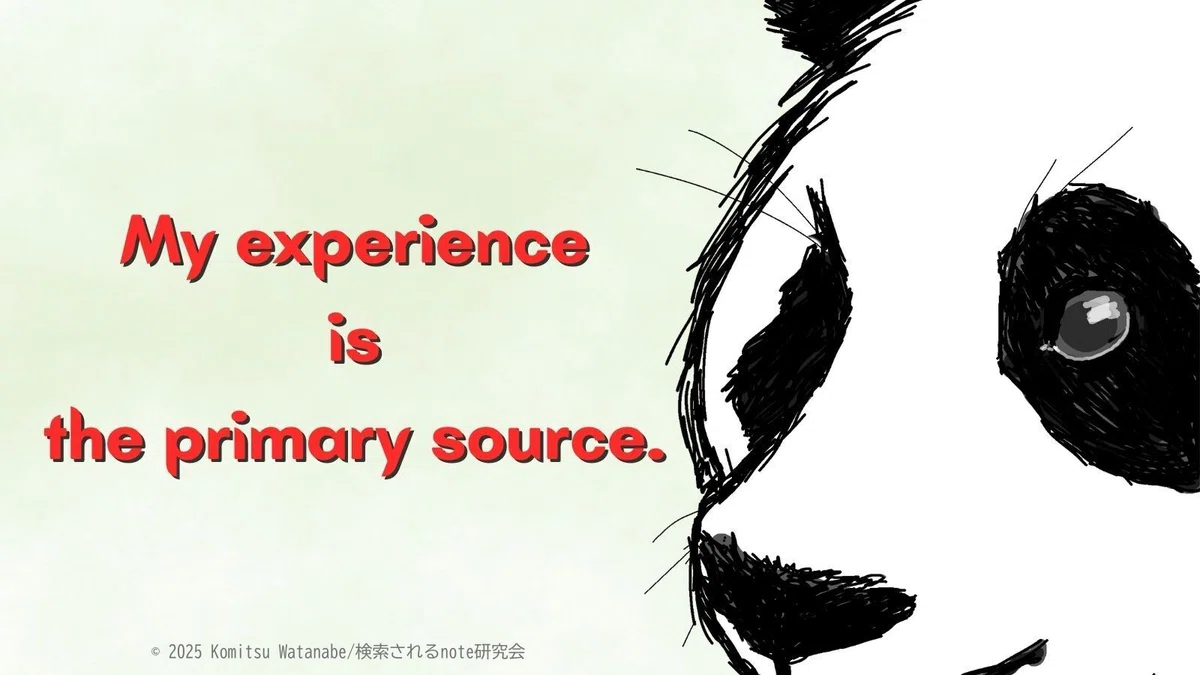 パンダの横顔と「My experience is the primary source.」