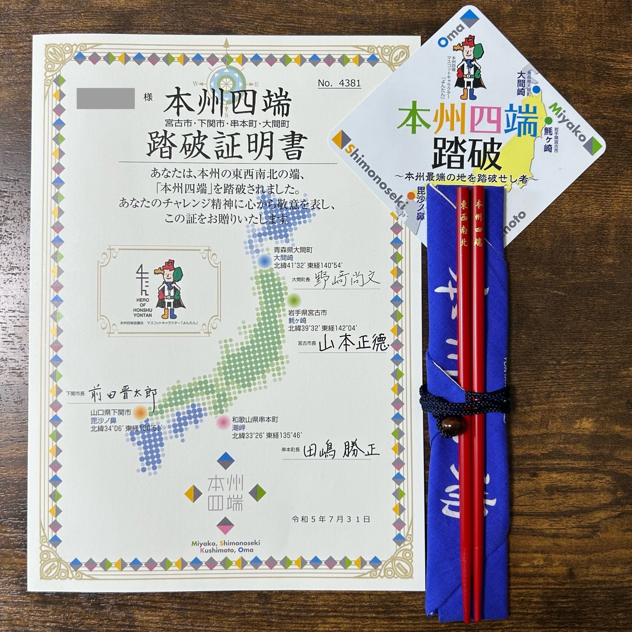 旅好きなら一度は挑戦したい！本州の四つの端っこを巡る ｜ 本州四端