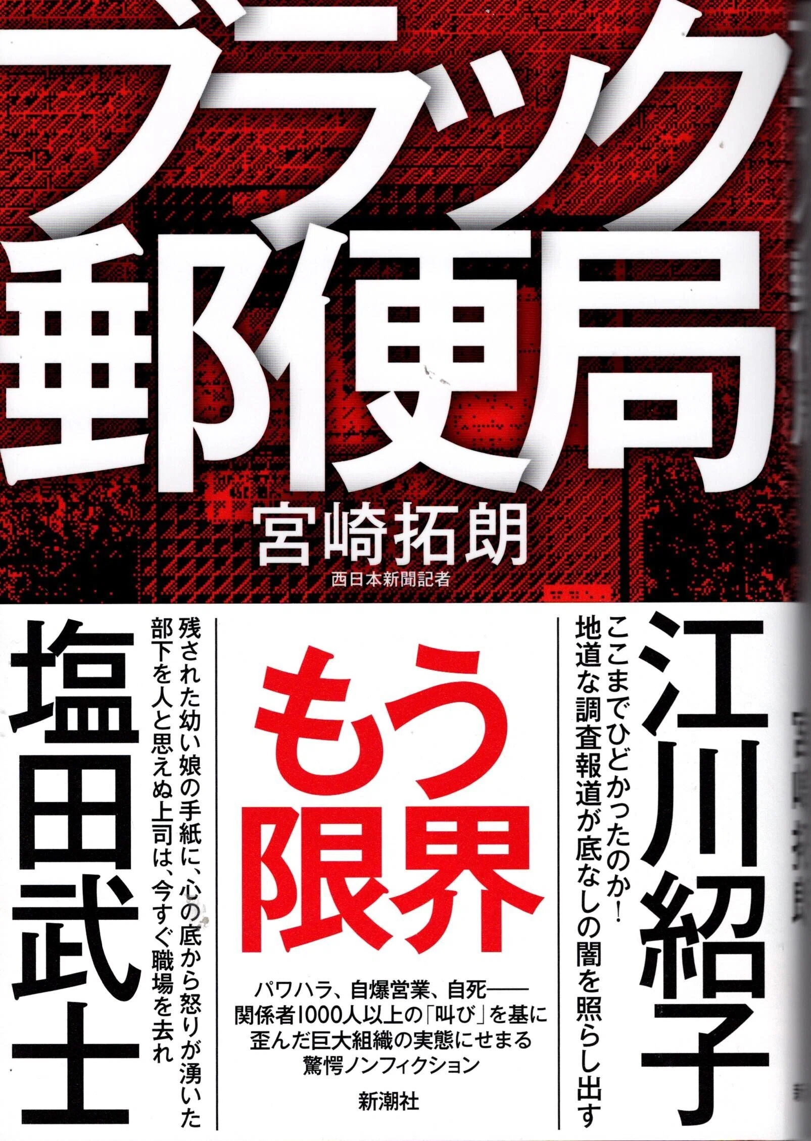 ブラック郵便局｜南英世のクロネコ日記