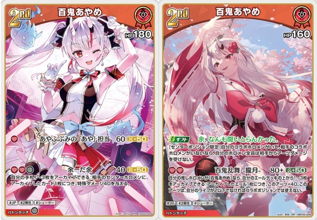 ホロカ]6弾に向けて：あなたのあやめはどんな百鬼あやめデッキ？｜紅月