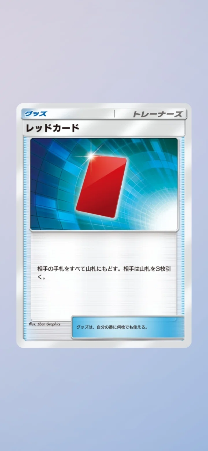 ポケポケ】レッドカードを上手く使うには？｜金のあざらし🏅司法書士