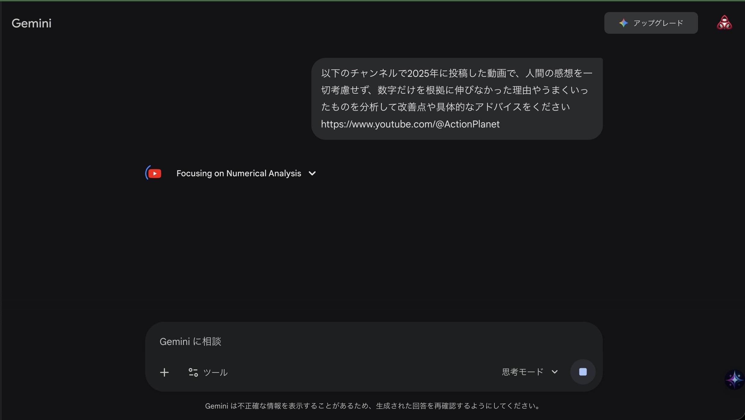 戦略家Geminiに2025年の投稿を分析してもらったらアドバイスが具体的