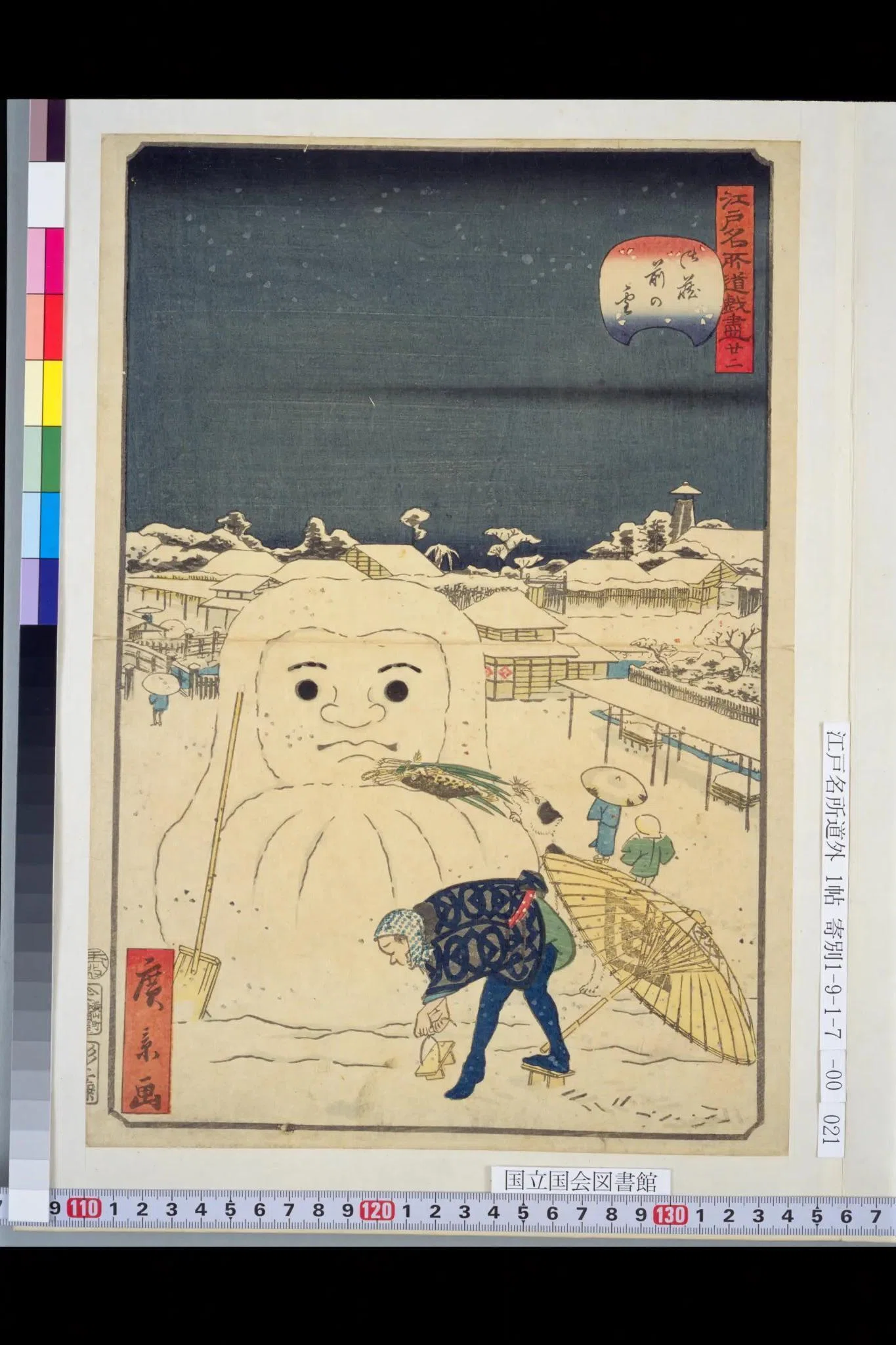 太田記念美術館'25～歌川広景 お笑い江戸名所⑤｜かずくんの備忘録