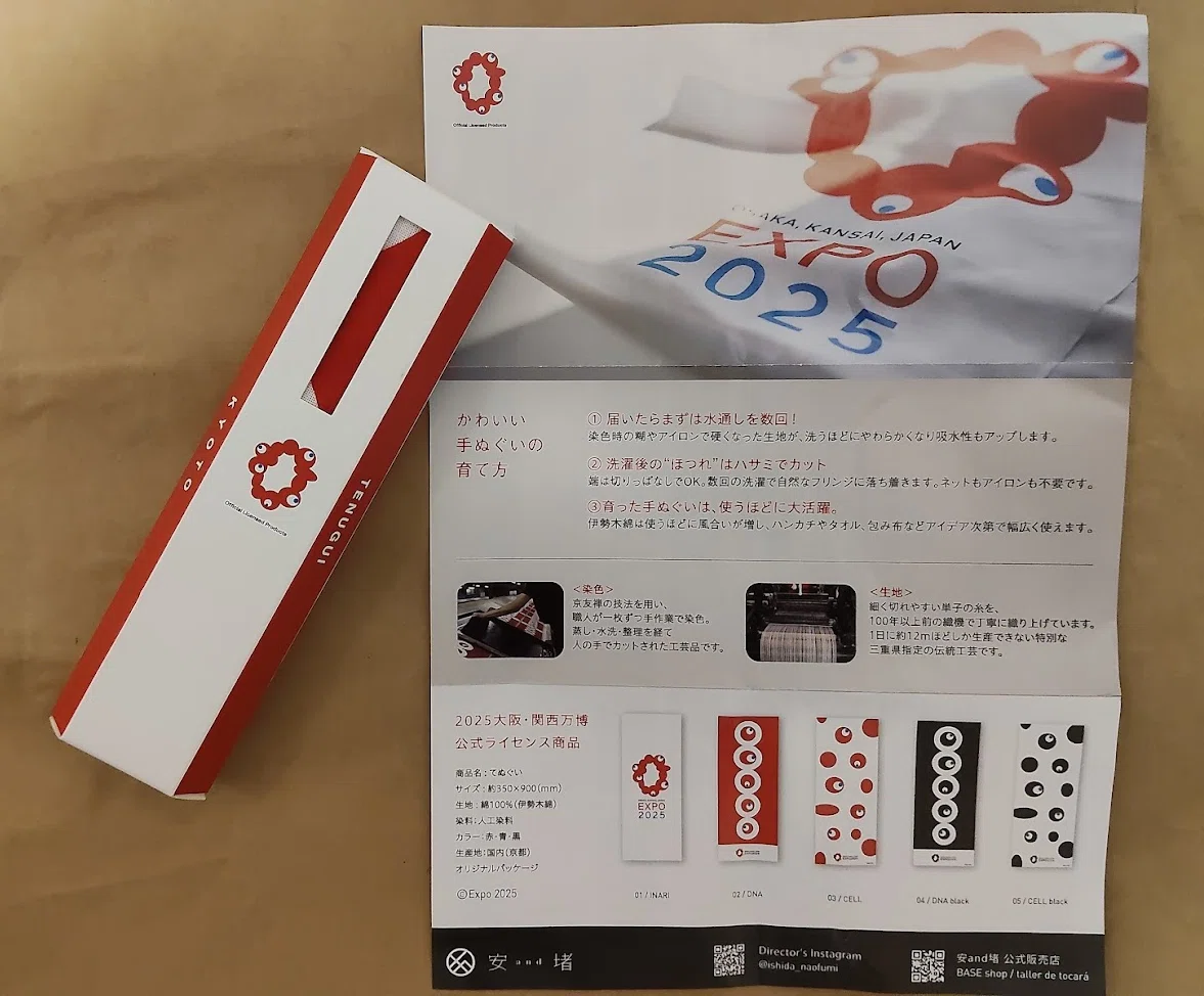 万博の後：こみゃくの手ぬぐい／ラミントンとバグラヴァ[2025/12 上旬