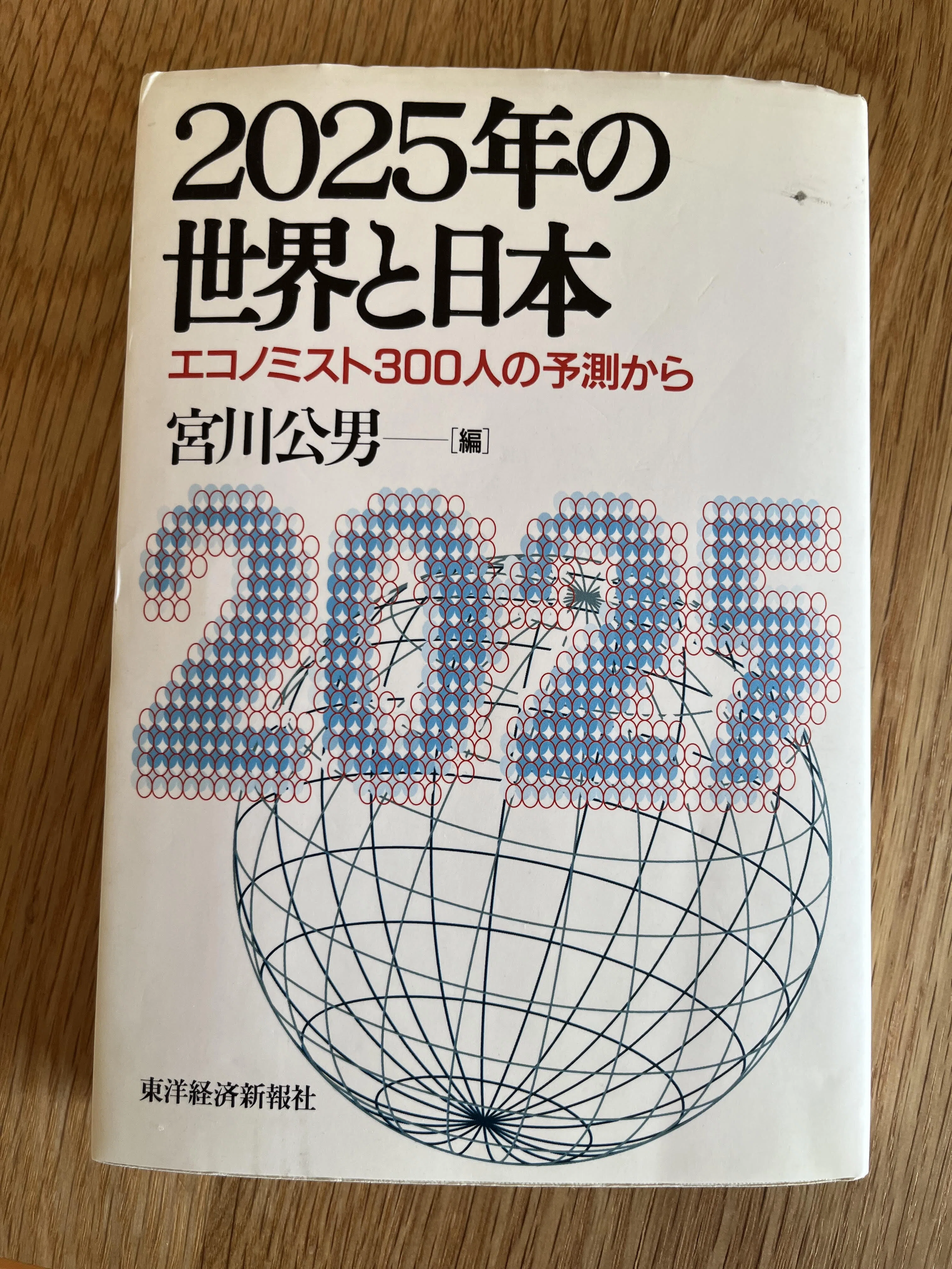 約30年前に書かれた「未来予測」の答え合わせをしてみた｜でっち