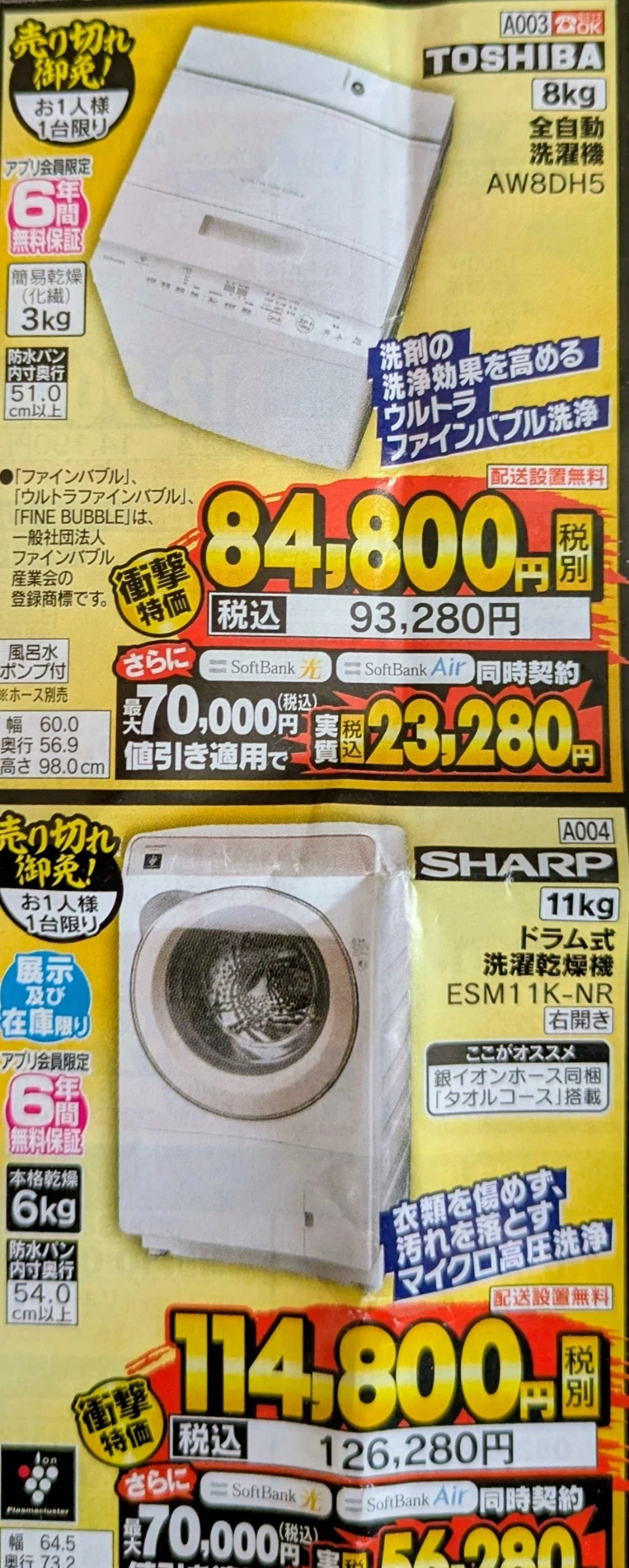冬のボーナスで洗濯機を買おう！｜kamo