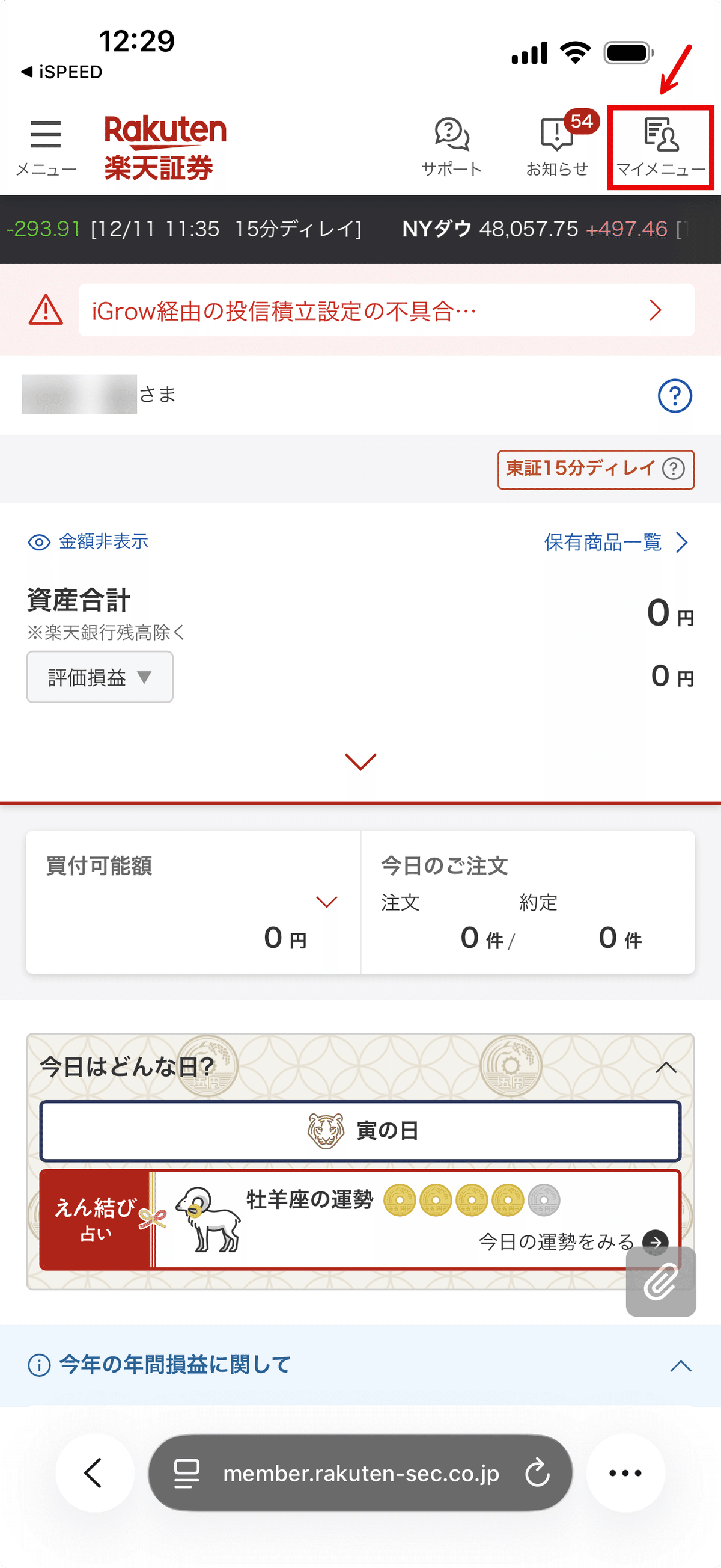 株式投資の始め方がわからないあなたへ 100円で日本株を買ってみませんか? -- 楽天証券編 --｜kmatsumo