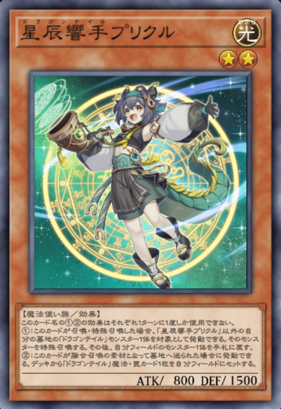 DCLv20到達】マギストス×ドラゴンテイル構築紹介【遊戯王MD】｜スイカ文庫