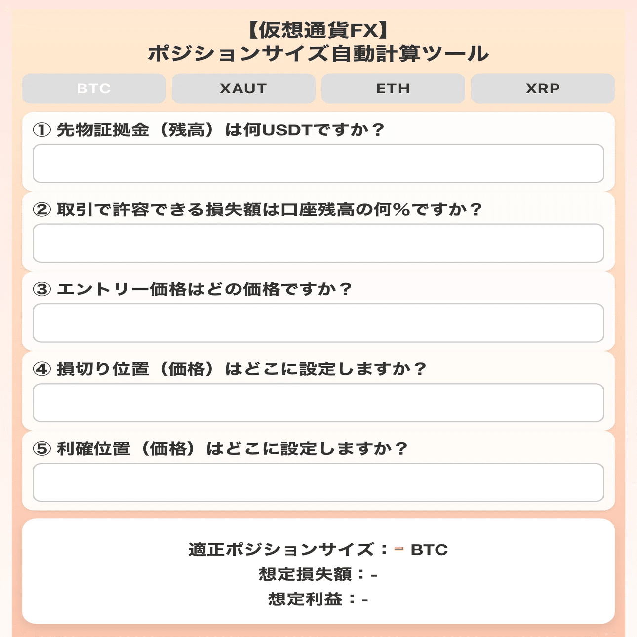 これを知らないと一生負け組トレーダー】適正なポジションサイズの計算方法を超分かりやすく解説します！｜ふじかわくん🐒｜堅実トレーダー｜ビットコインFX