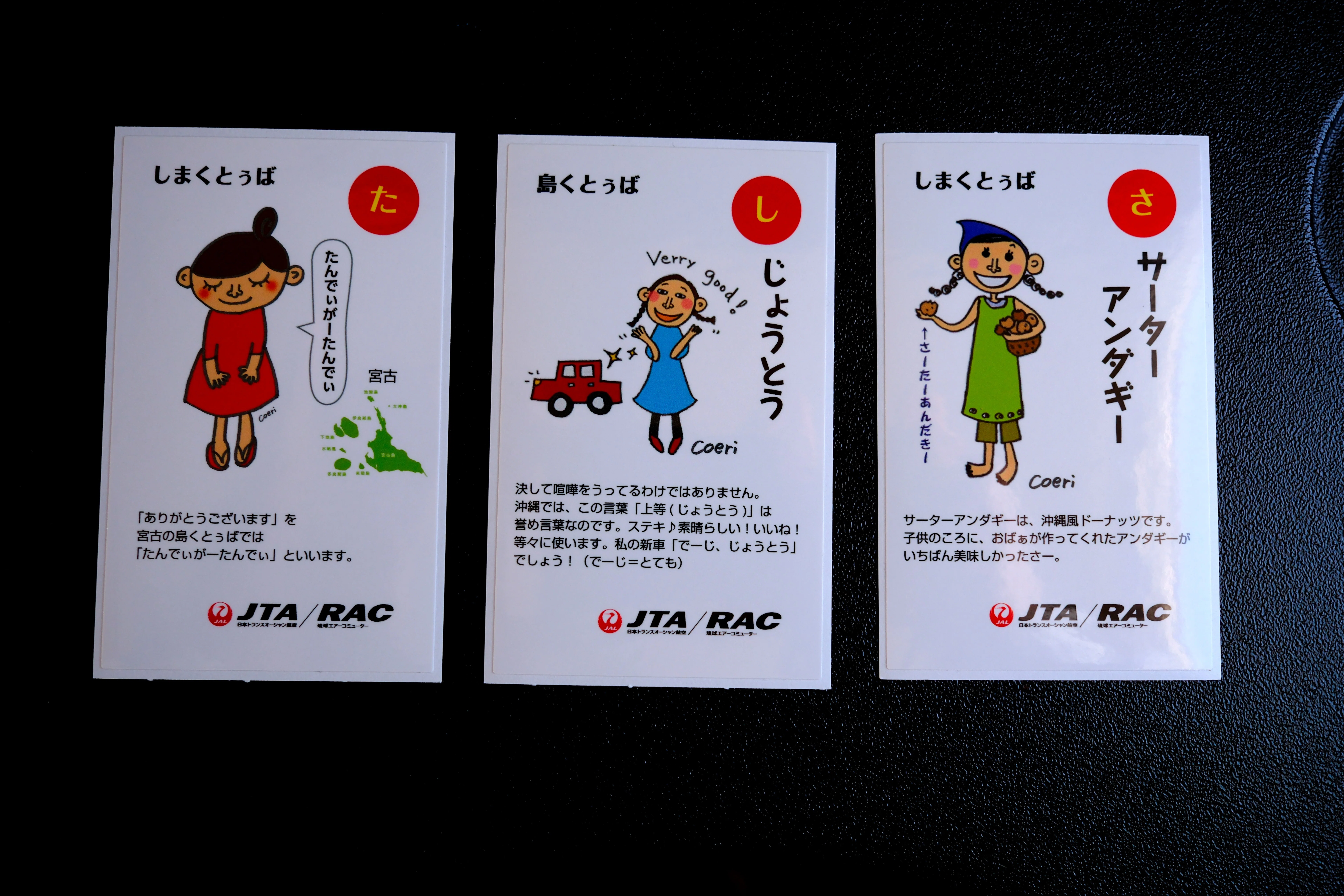 JTA・RACの機内でもらえる「しまくどぅばシール」をコンプリートした話