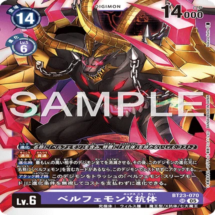 デジモンカード　 ベルフェモン　デッキパーツ　4コン　七大魔王 Amazon.co.jp: デジモンカード データカードダス ベルフェモン 七大